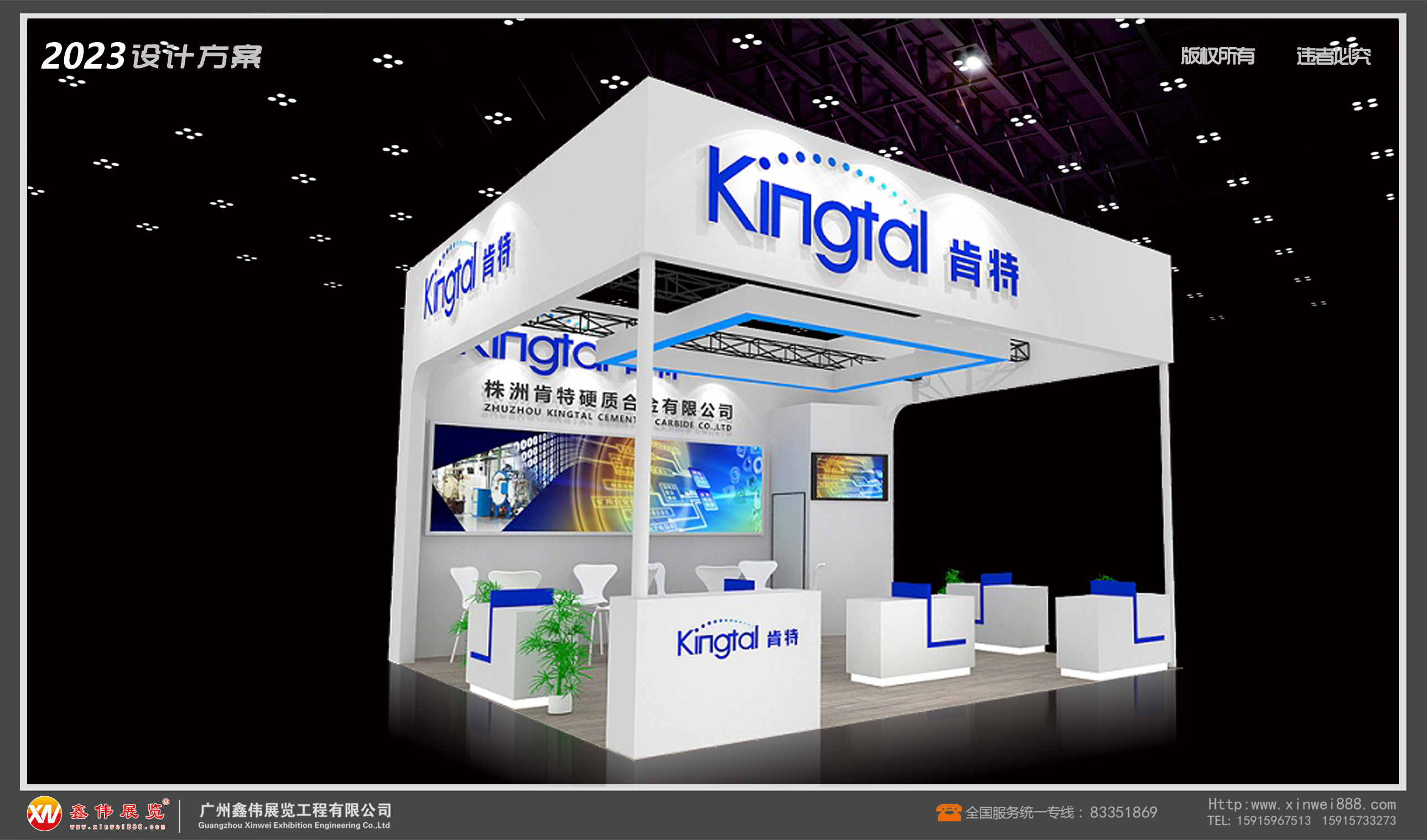 肯特硬制合金,展台