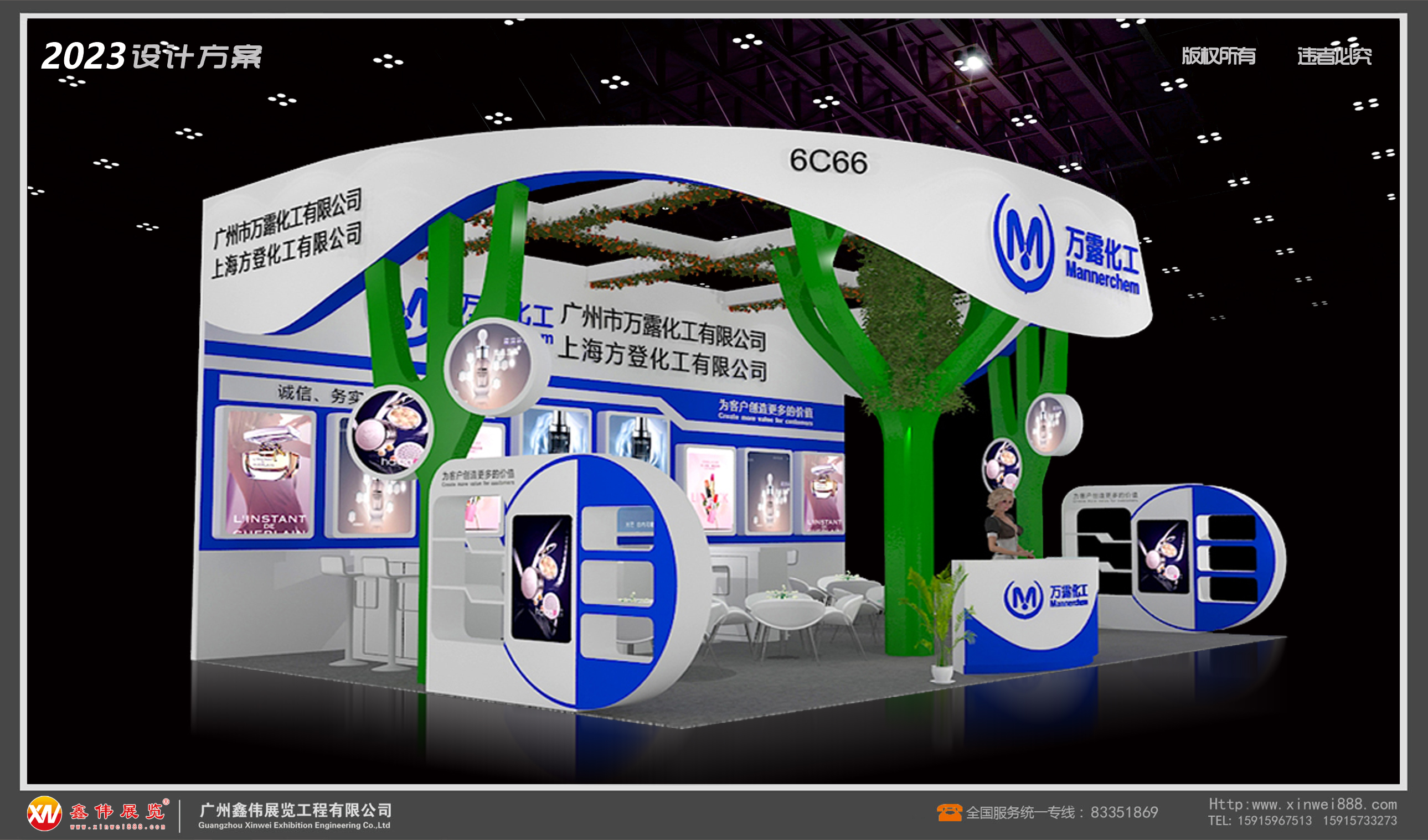 万露化工,展台