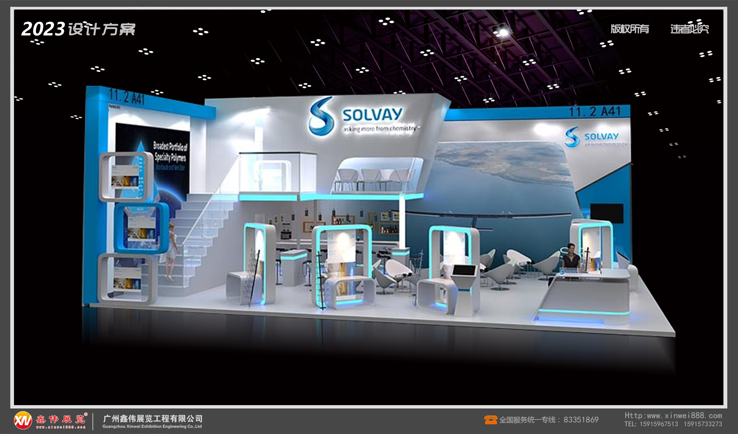 solvay,展台