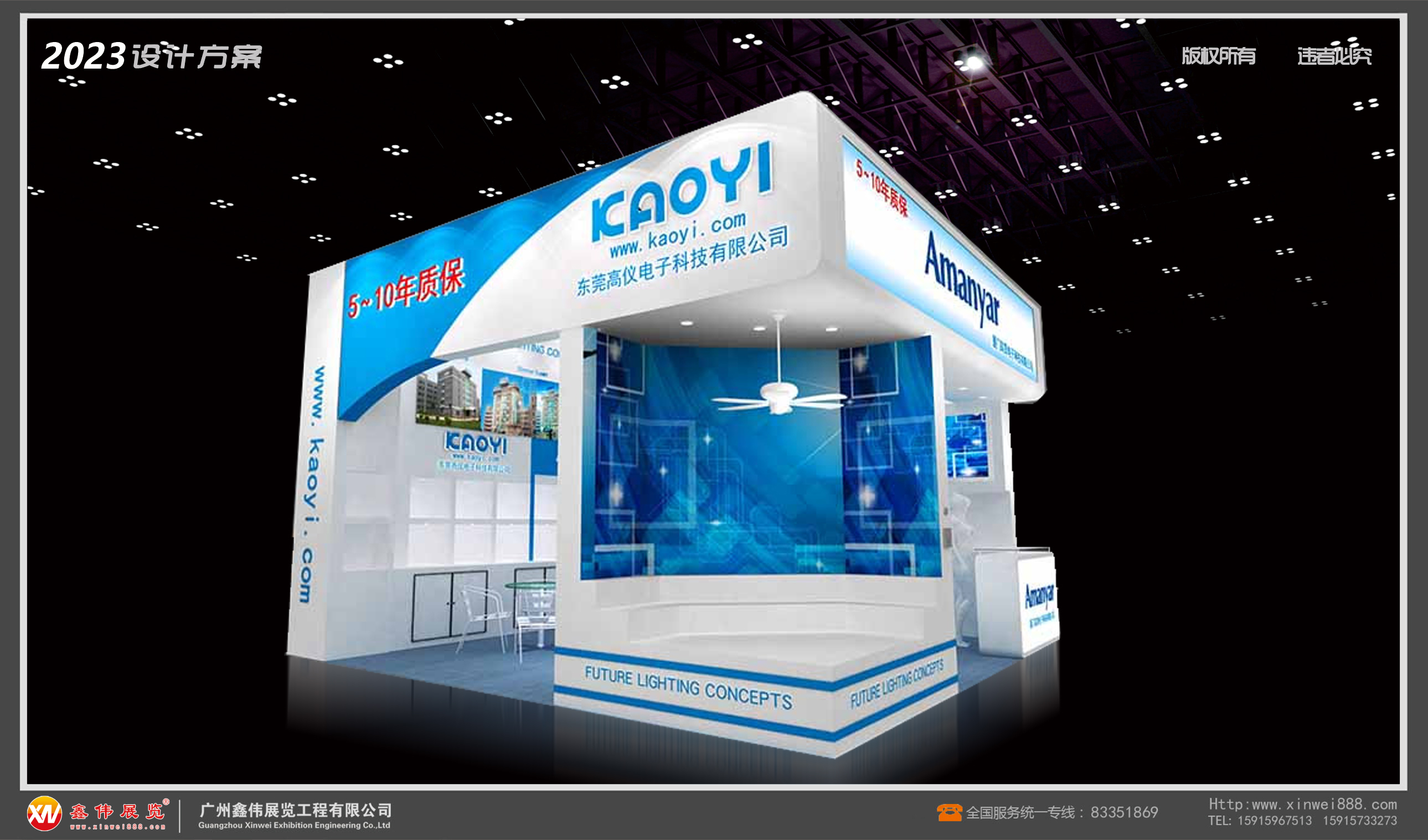 高仪电子,展台