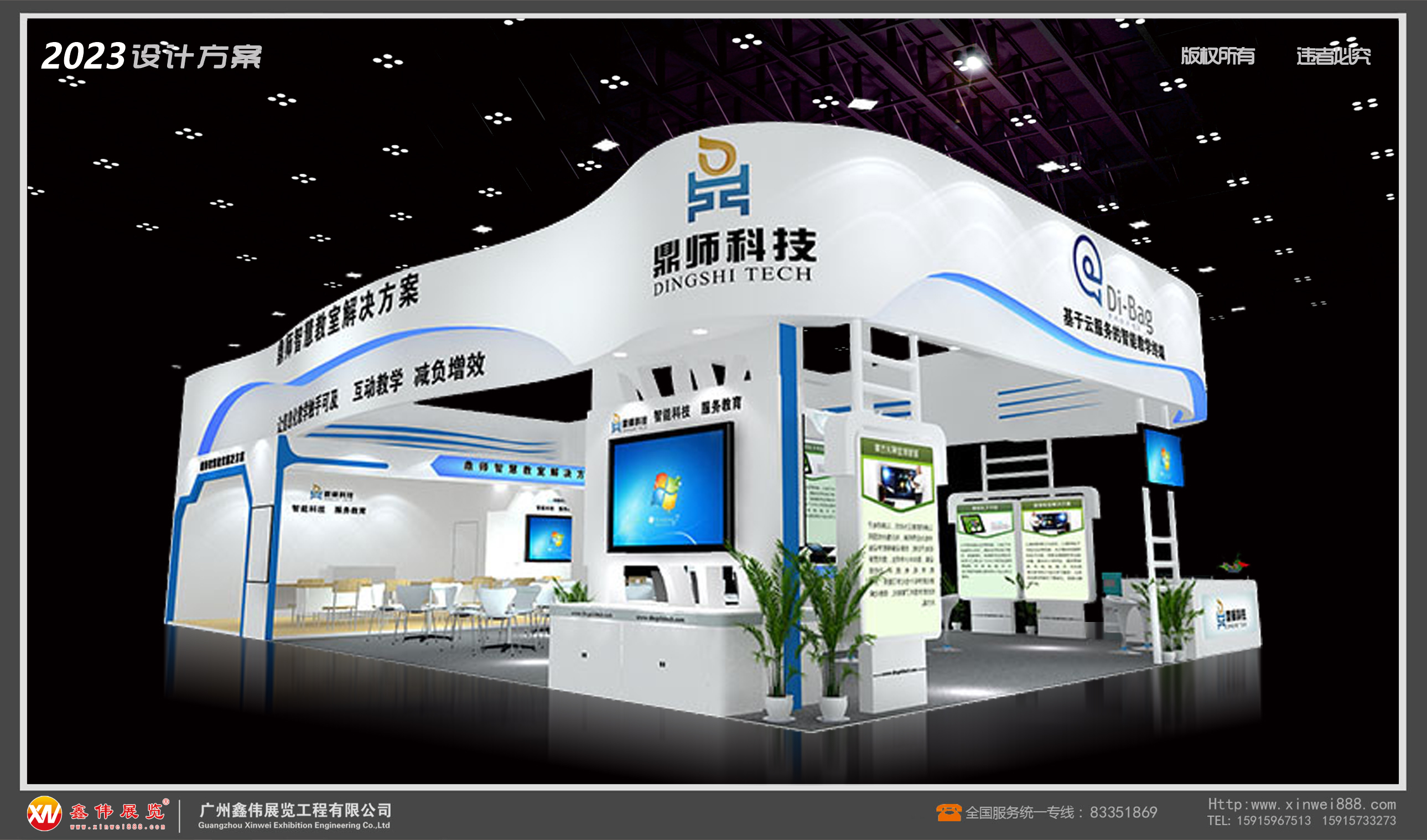 鼎师教育,展台
