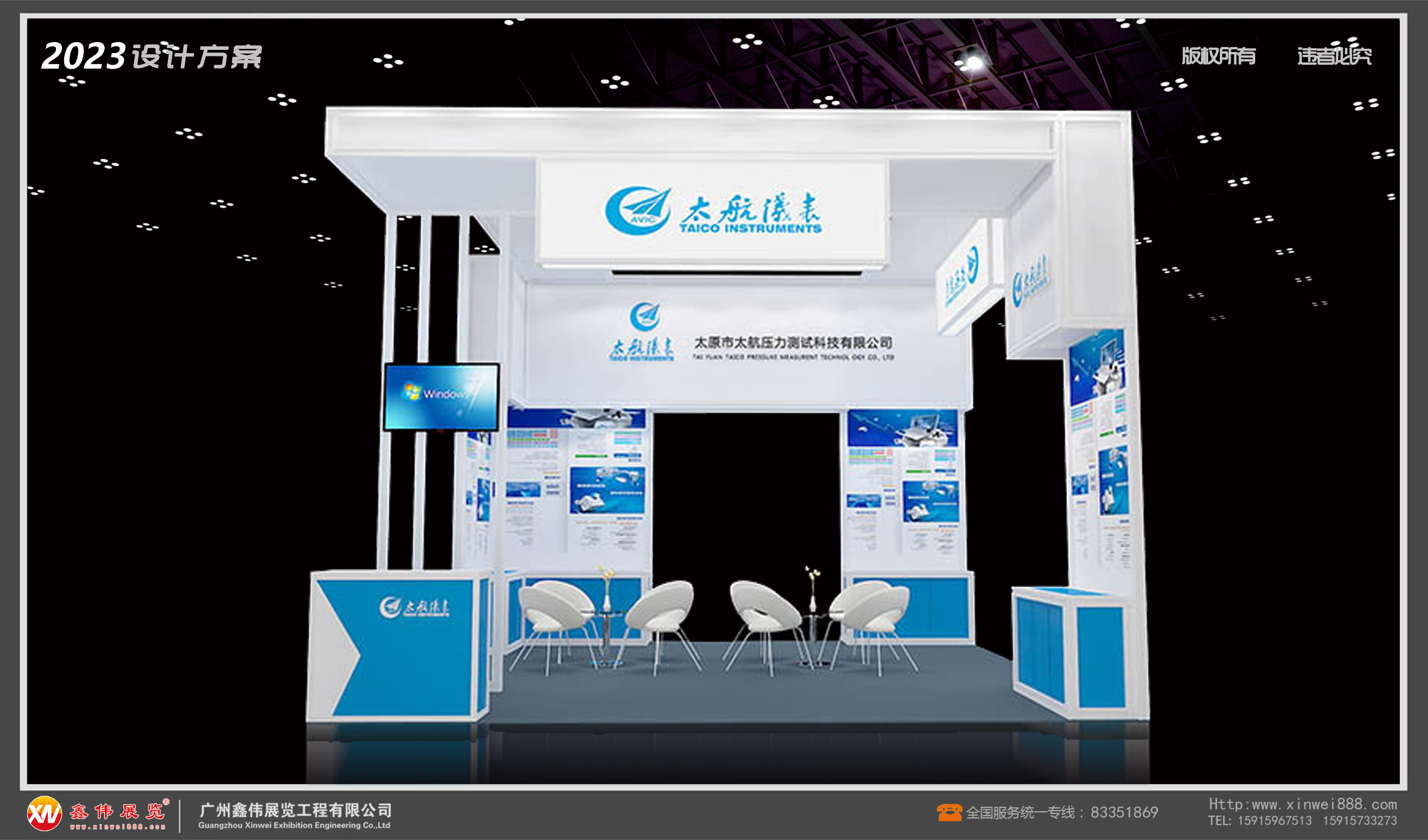 太航电子,展台