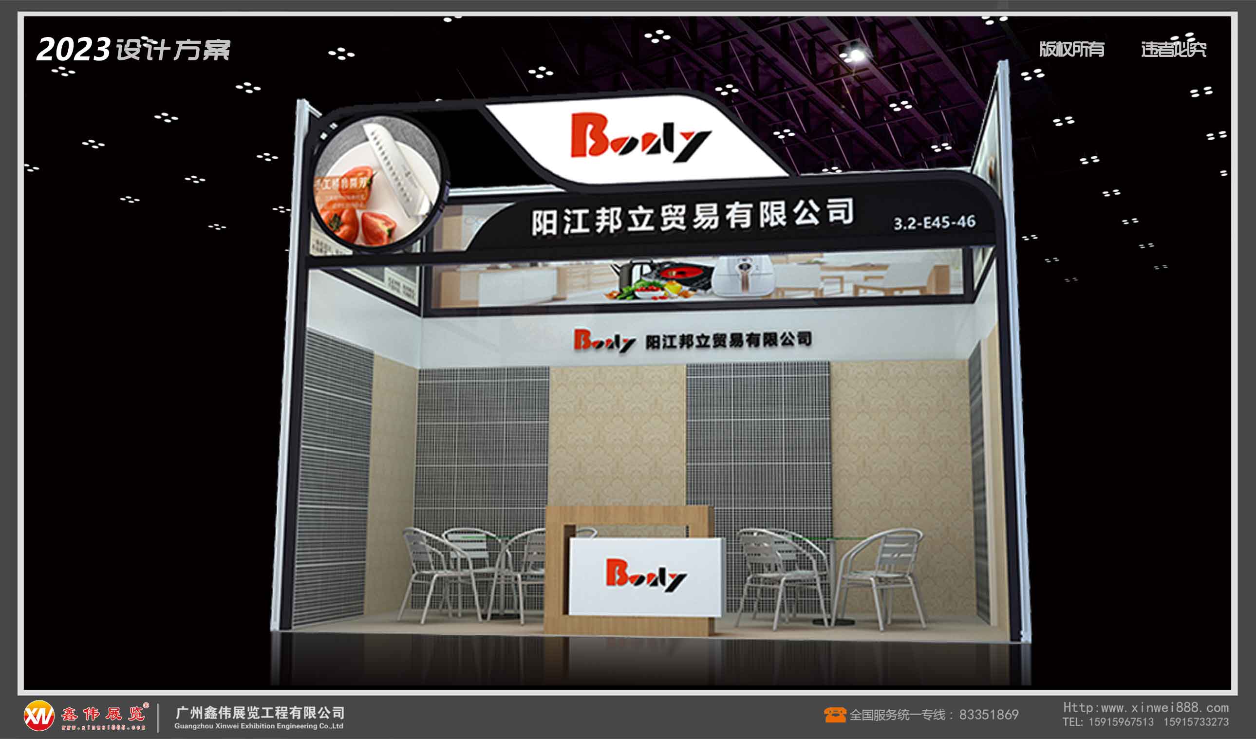 邦立贸易,展台