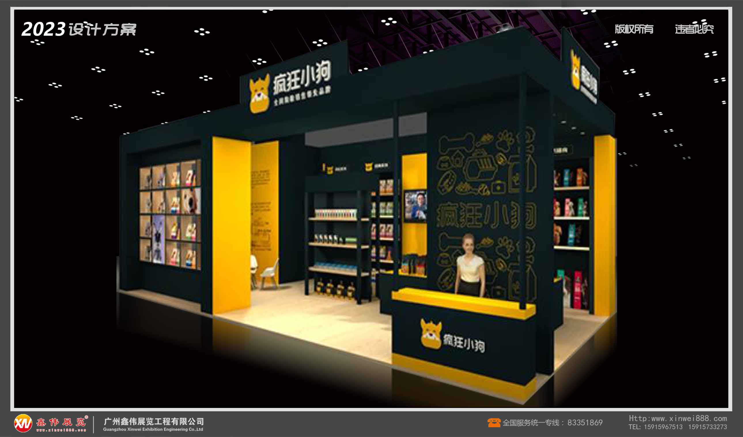 疯狂小狗,展台