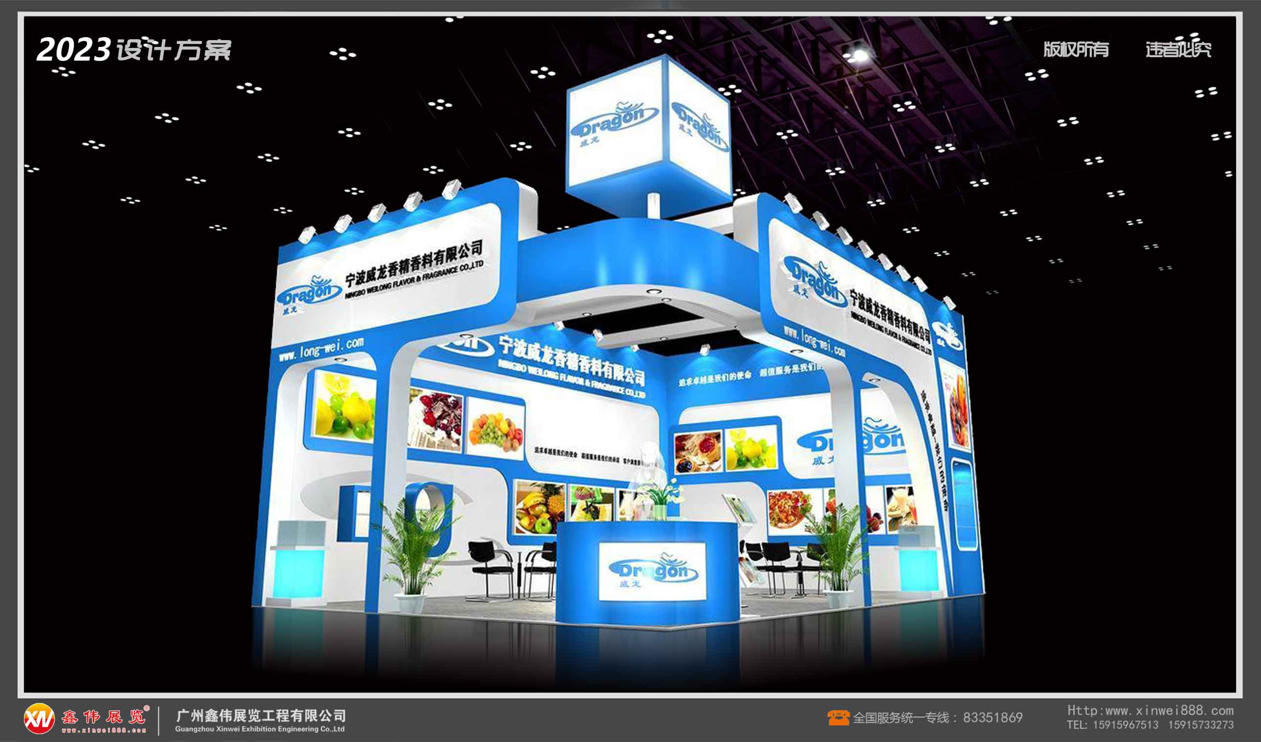 威龙香精香料,展台