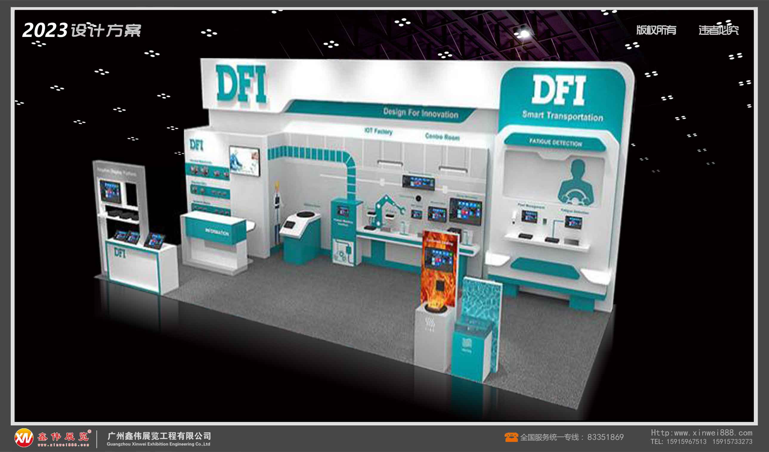 DFI,展台