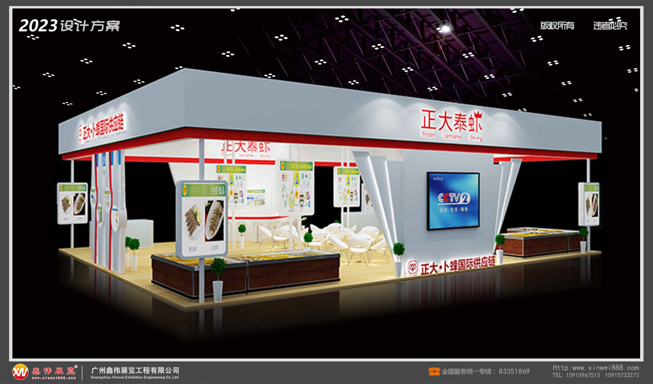 正大集团,展台