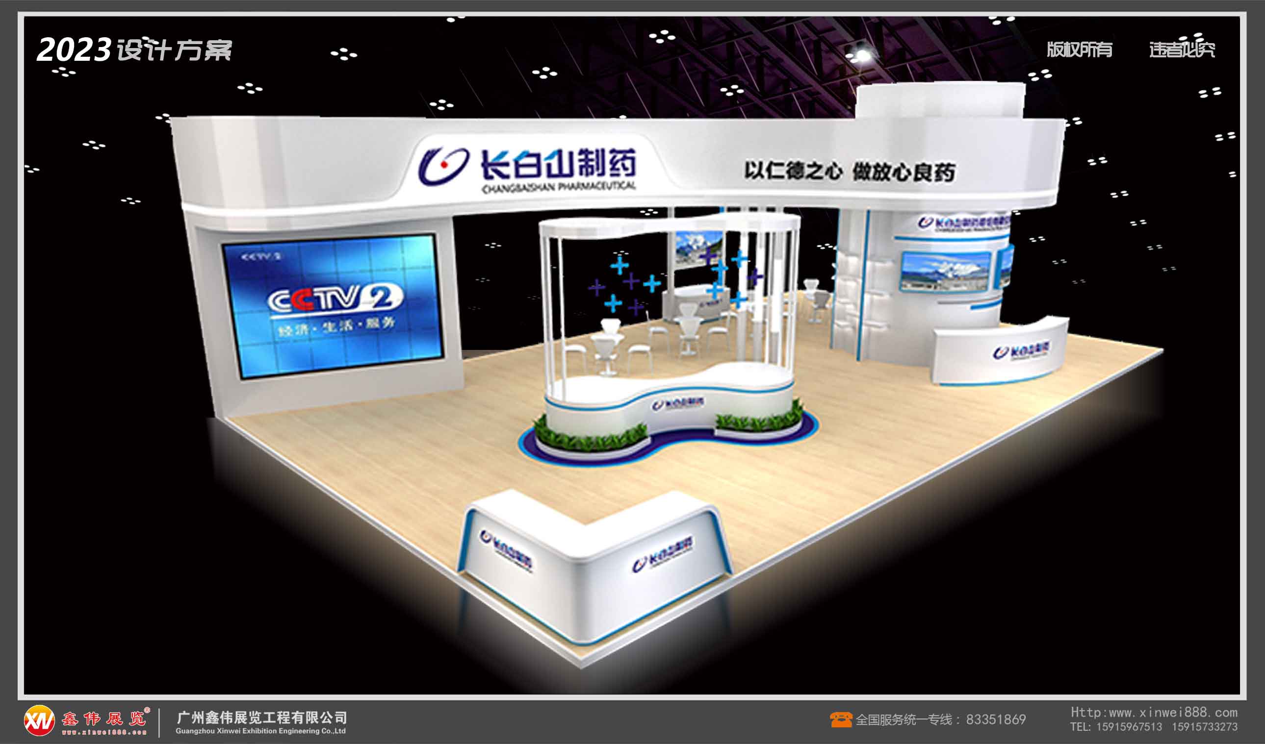 长白山制药,展台