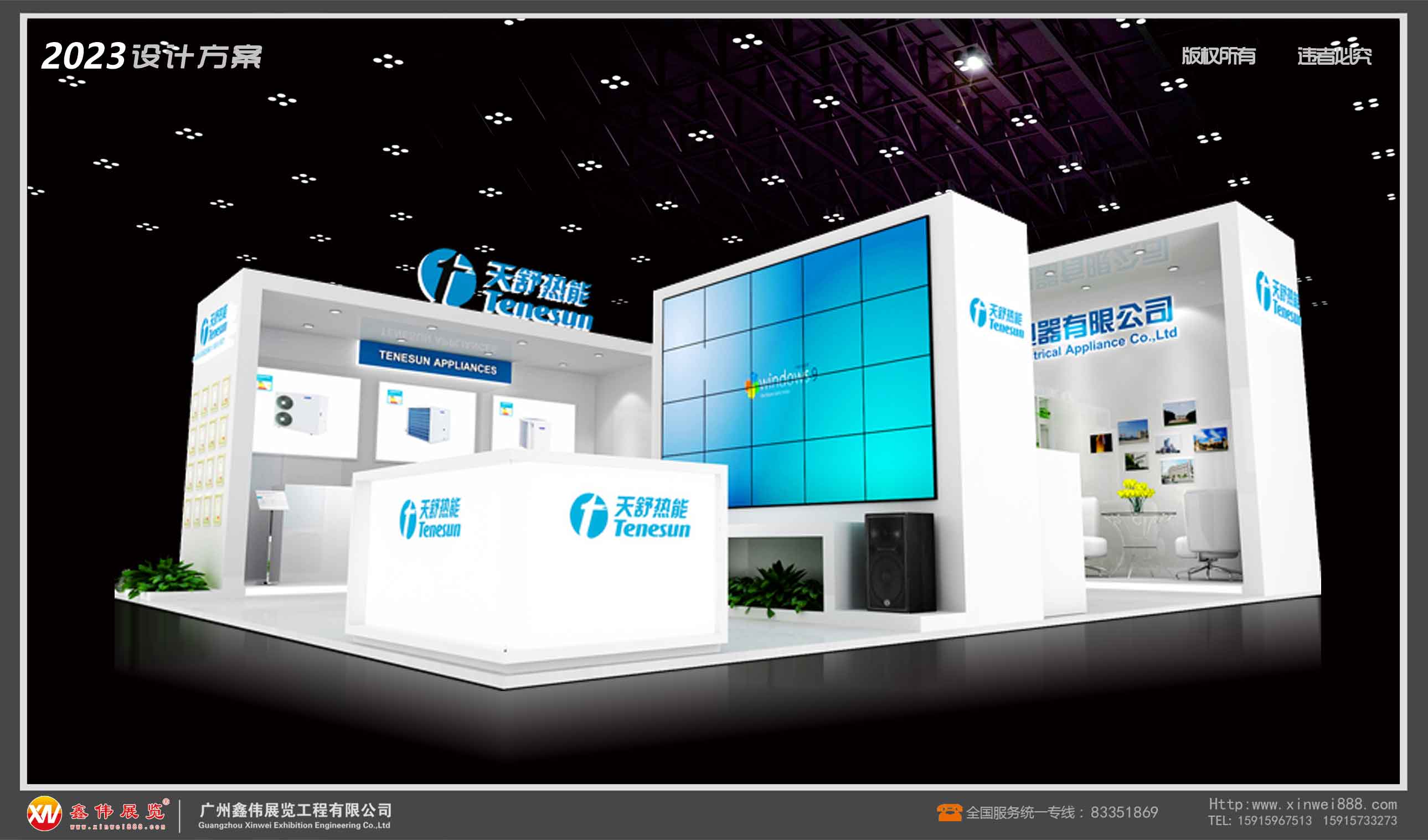 天舒热能,展台