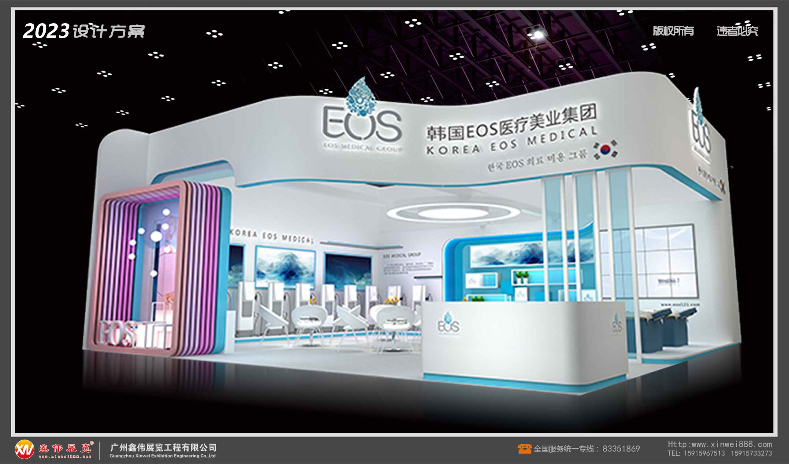 韩国EOS美业集团,展台