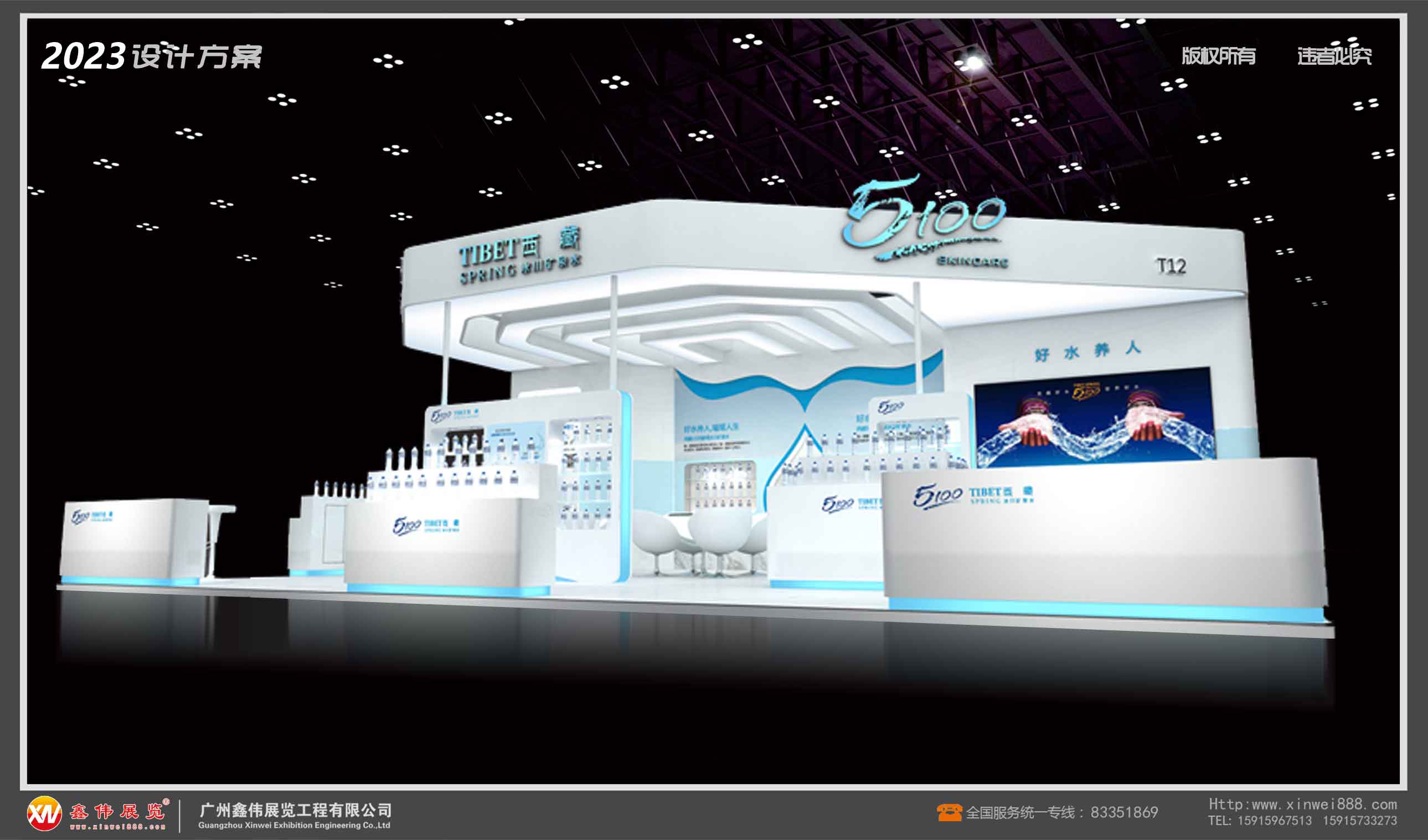 西藏冰川柜泉水,展台