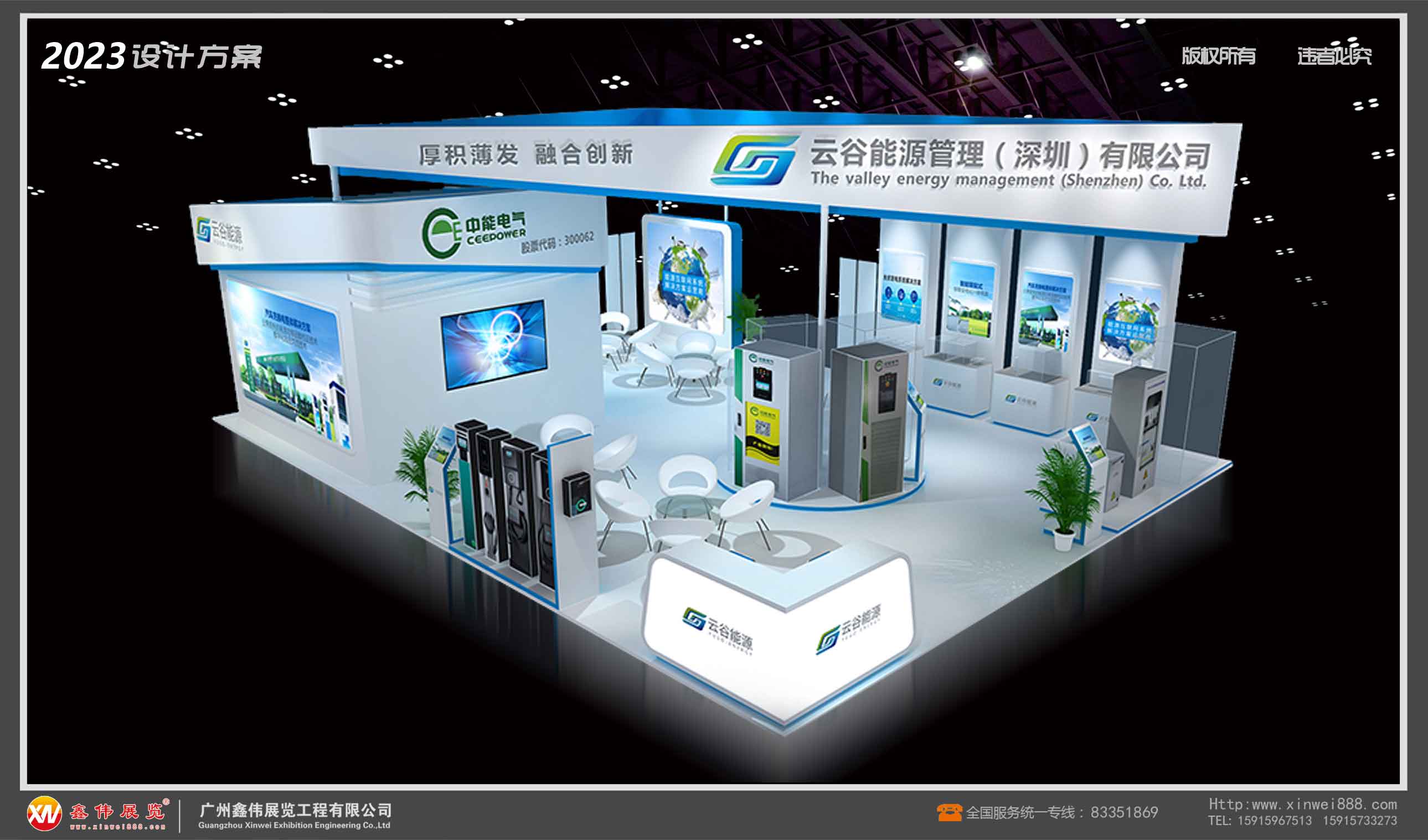 云谷能源,展台