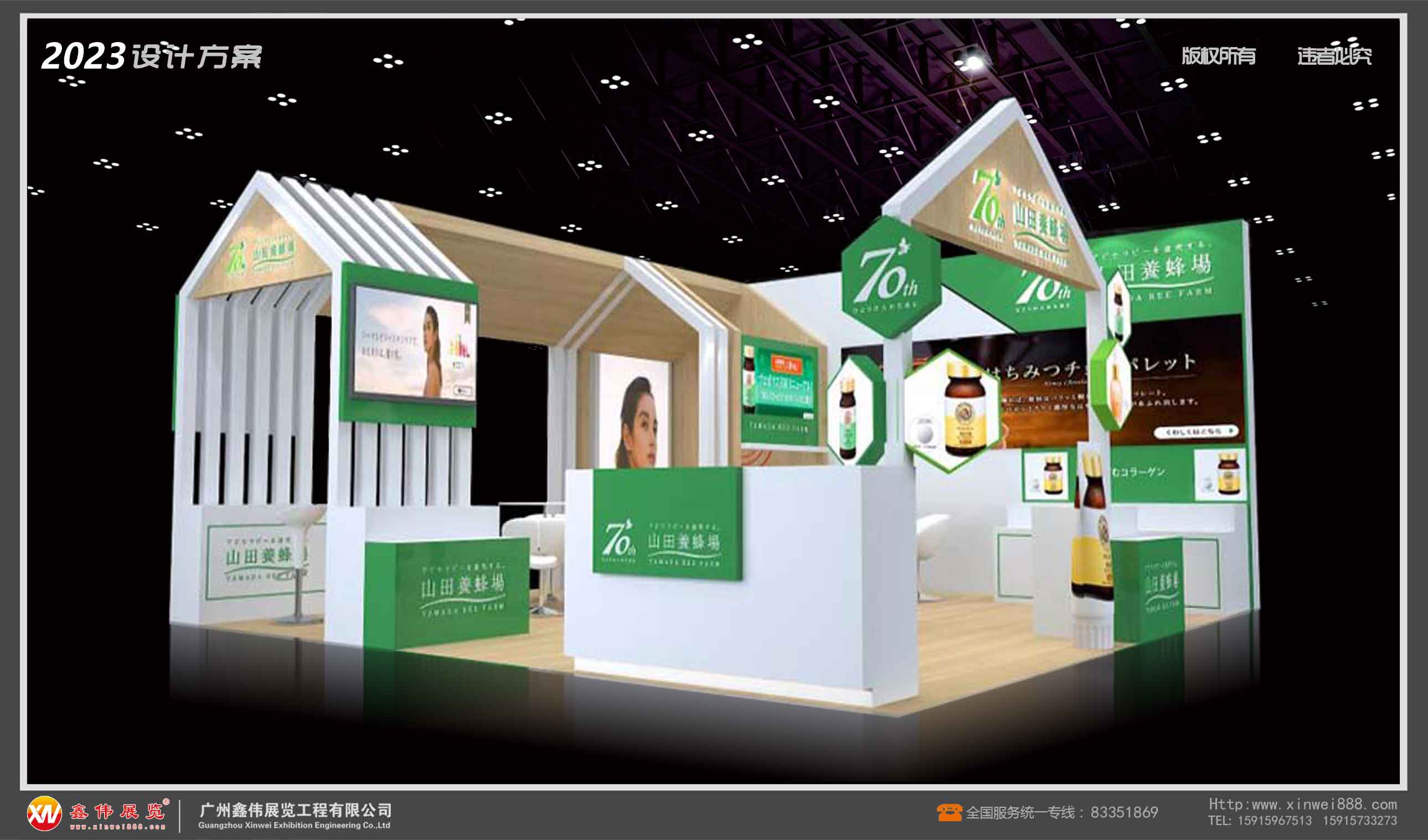 山田养蜂场,展台