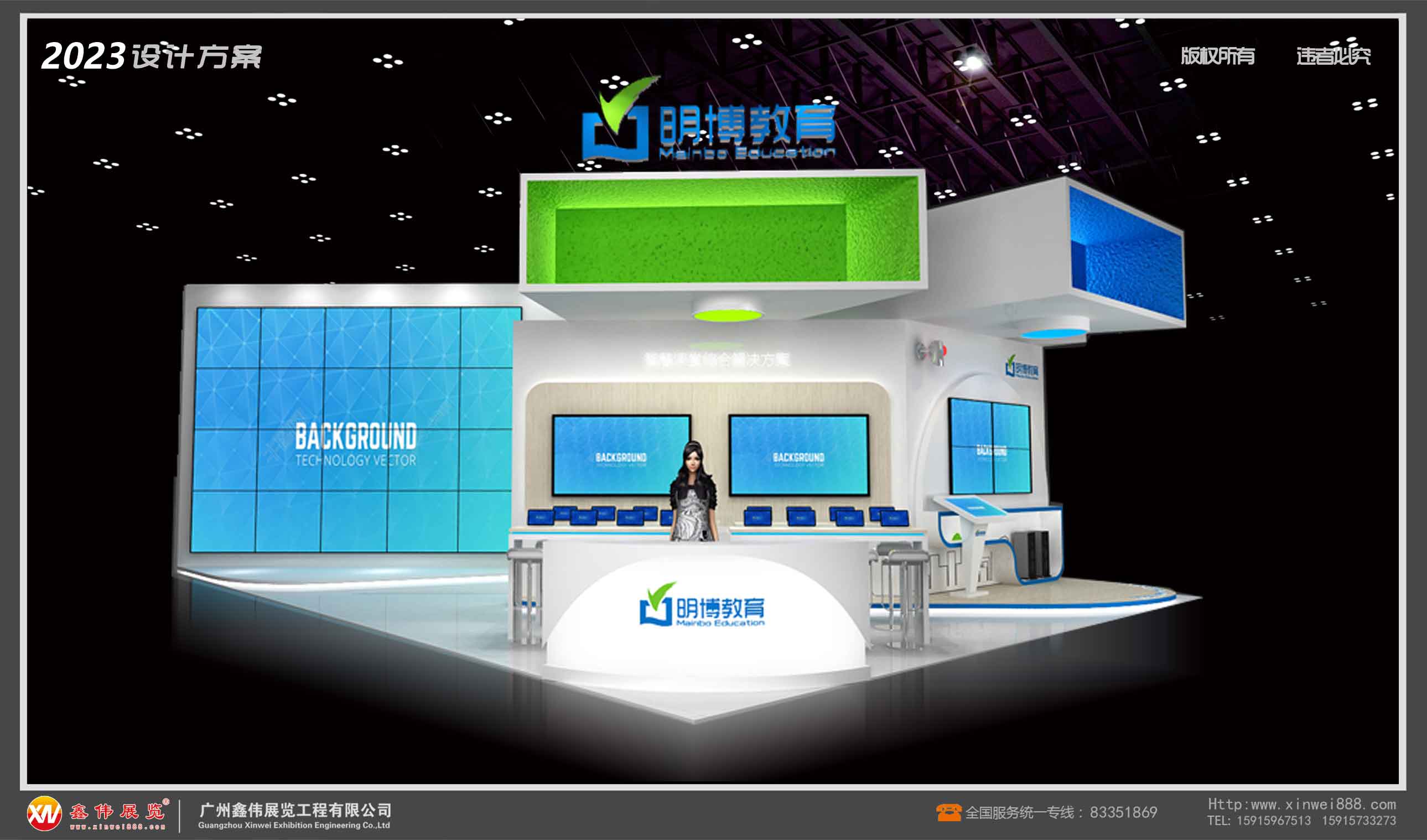 明博教育,展台