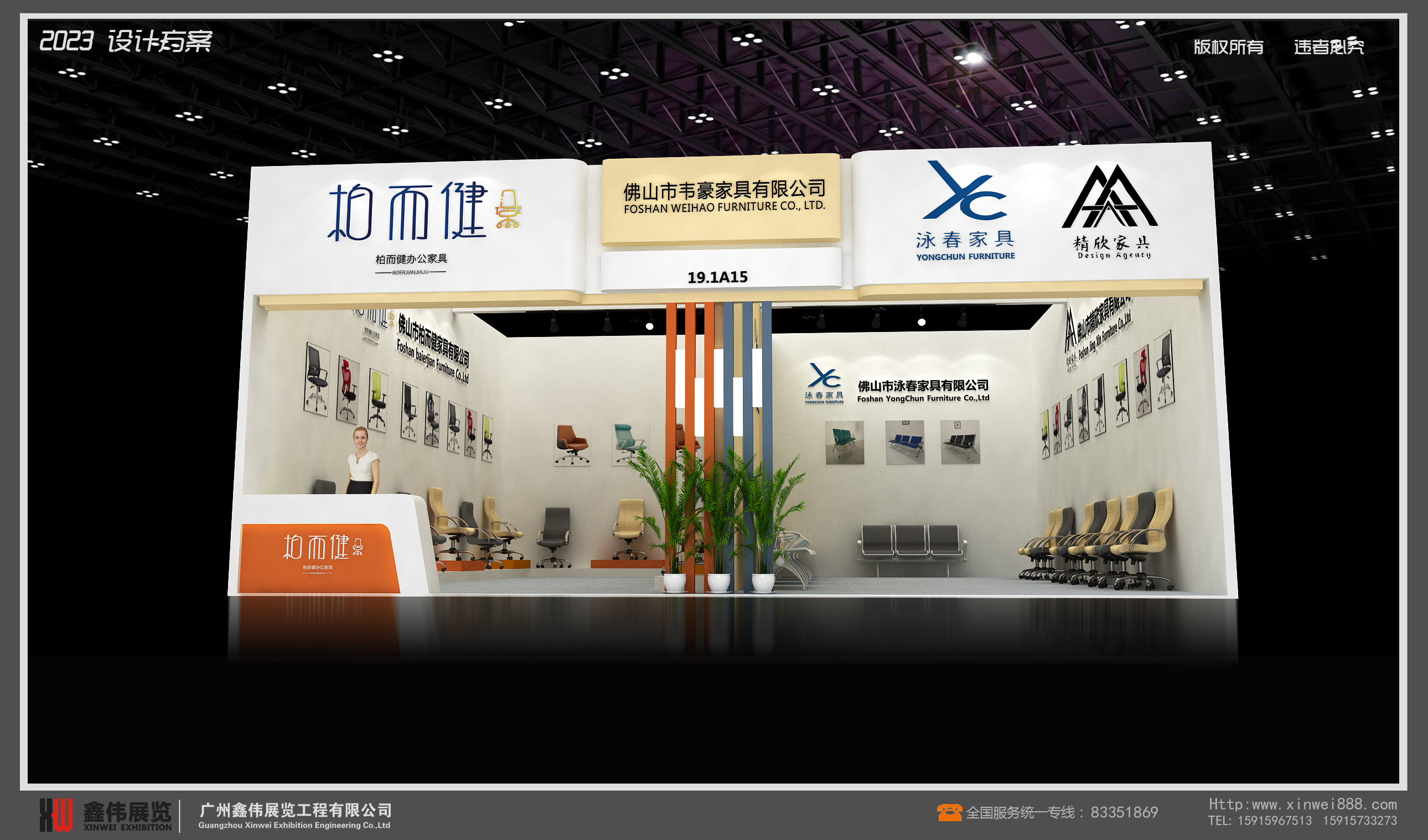 柏而健家具,展台