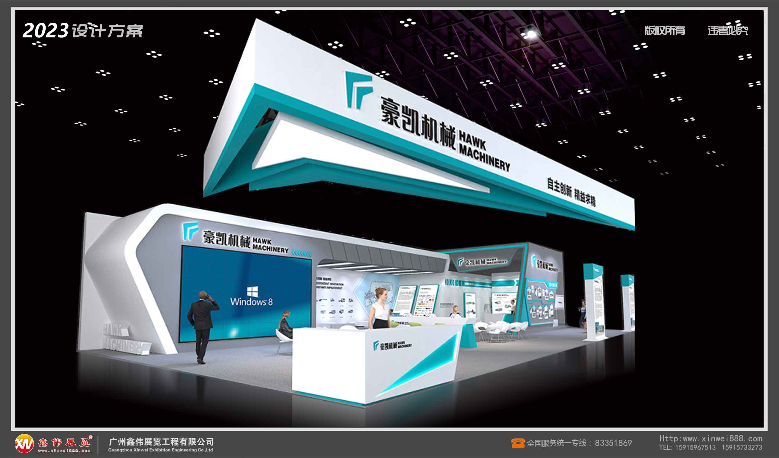 豪凯机械,展台