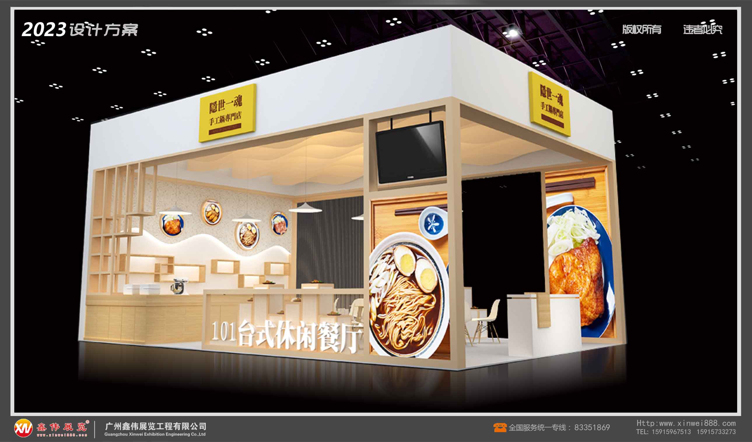 筷餐饮管理,展台