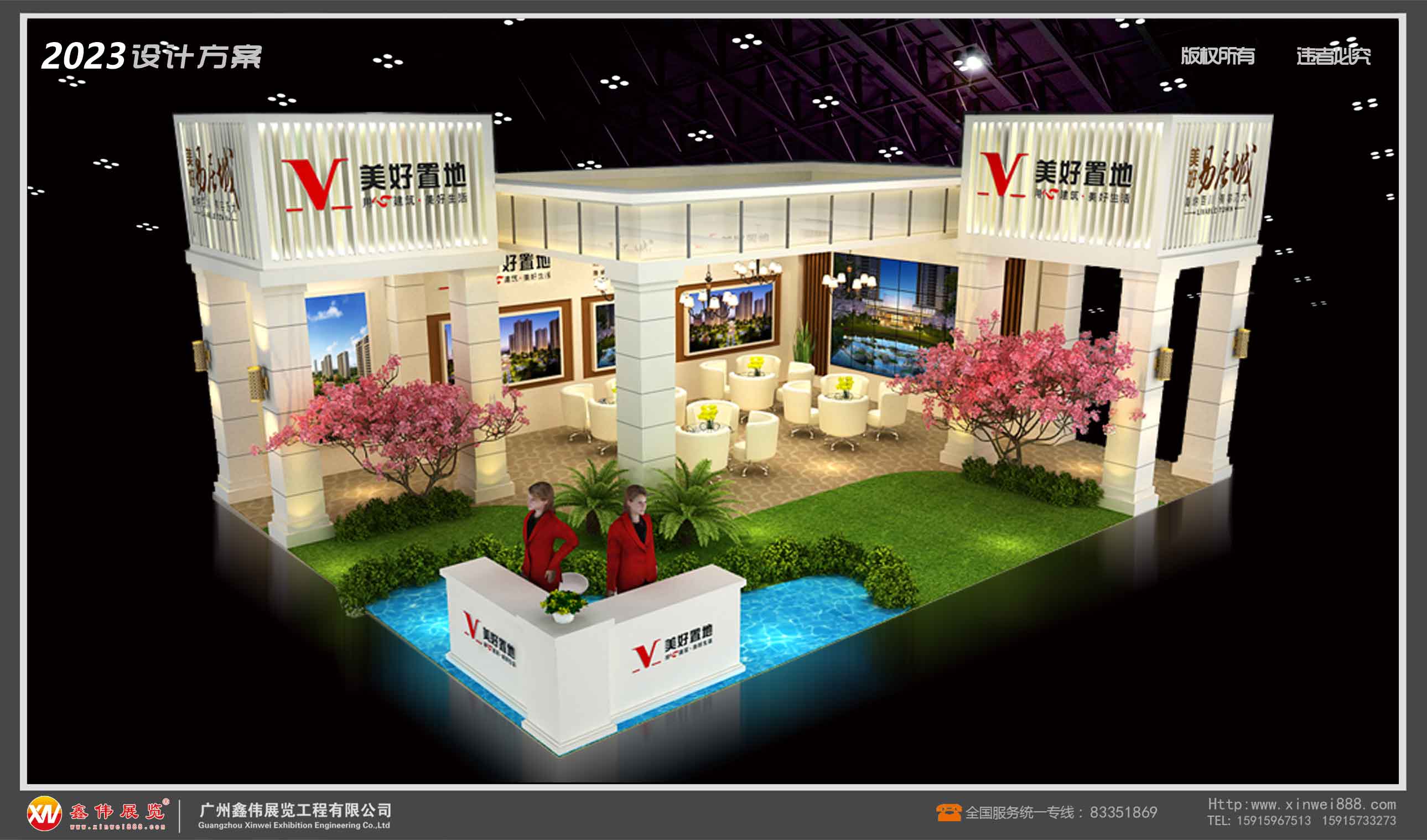 美好置地,展台