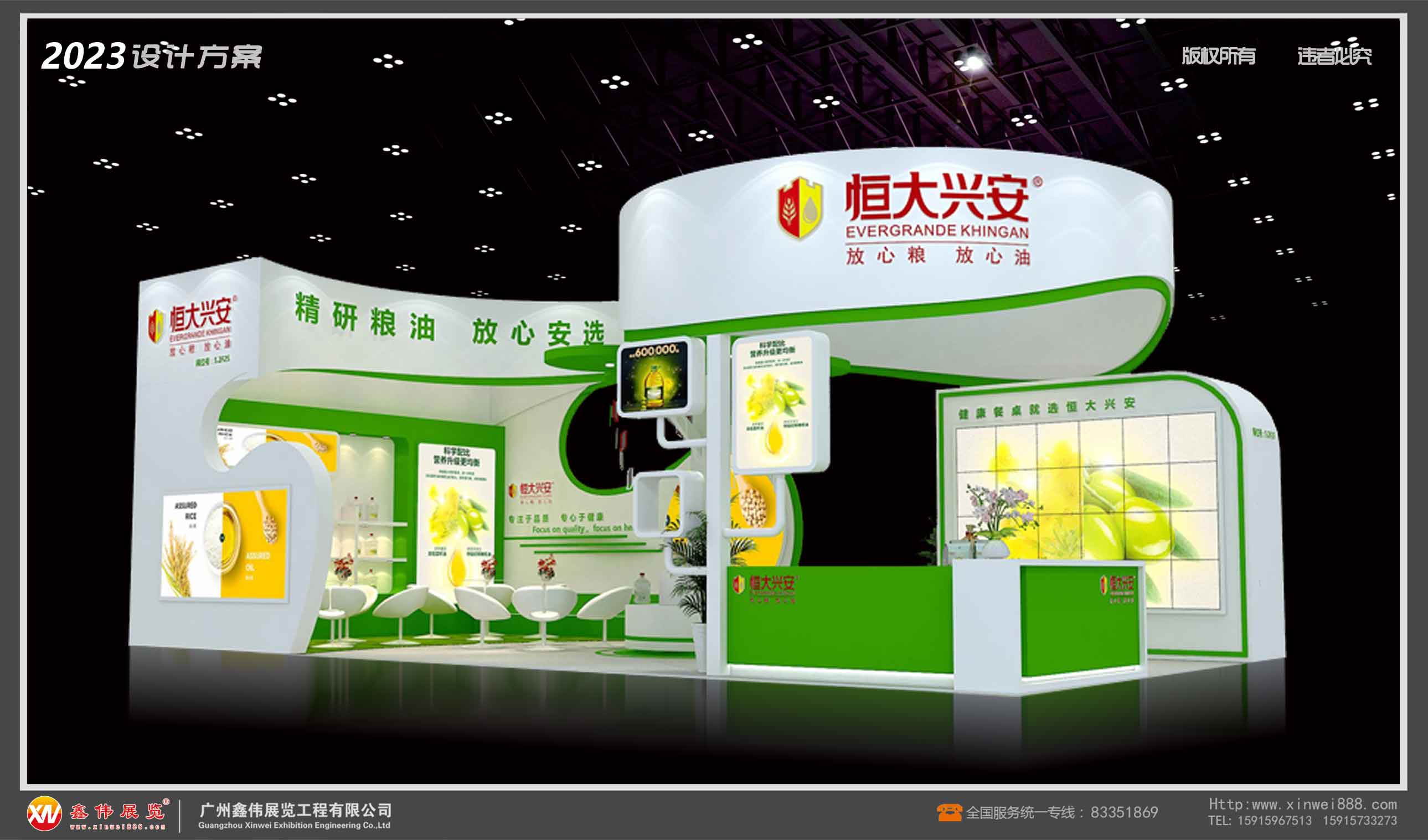 恒大粮油,展台