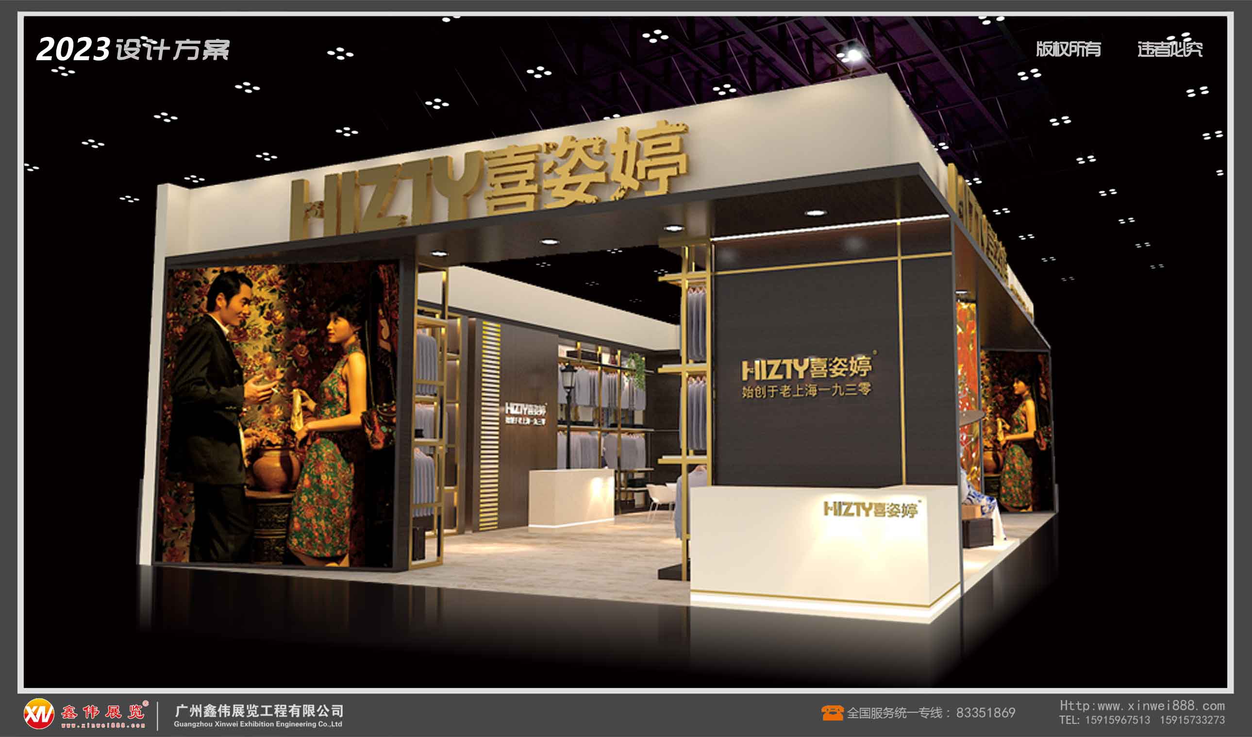 喜姿婷,展台