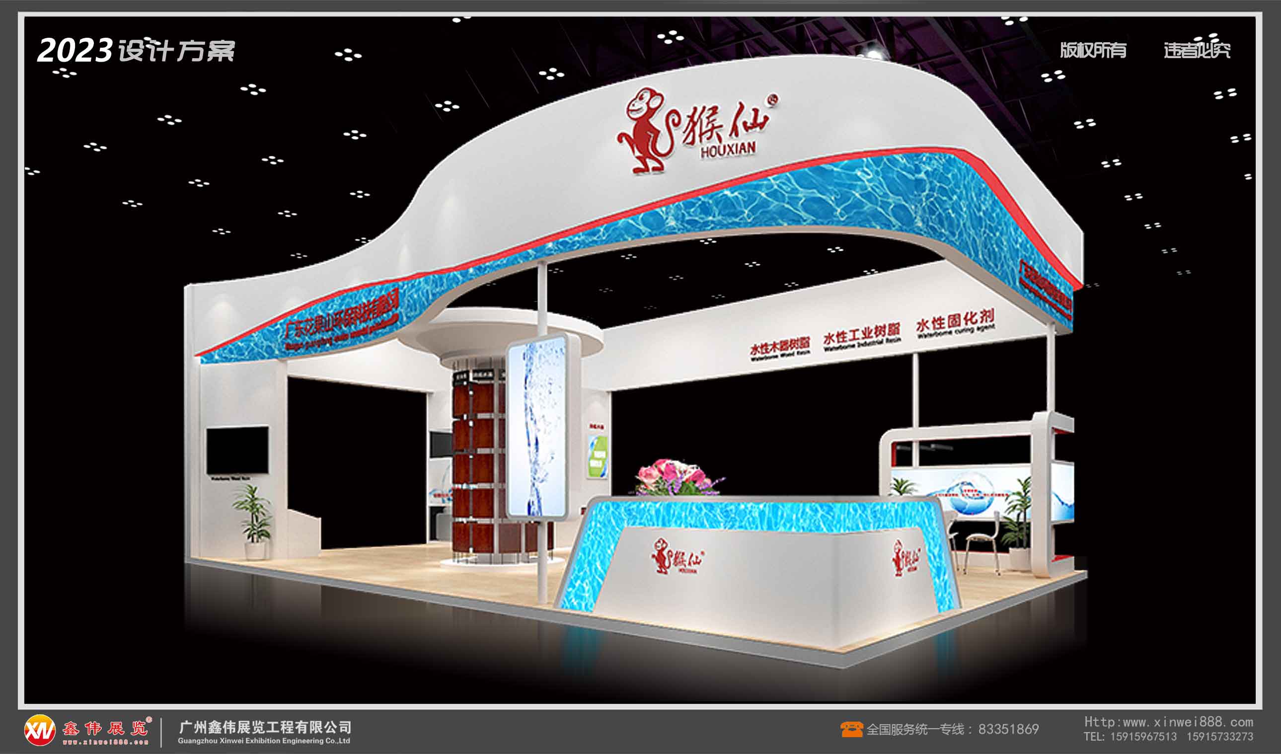 花果山环保科技,展台