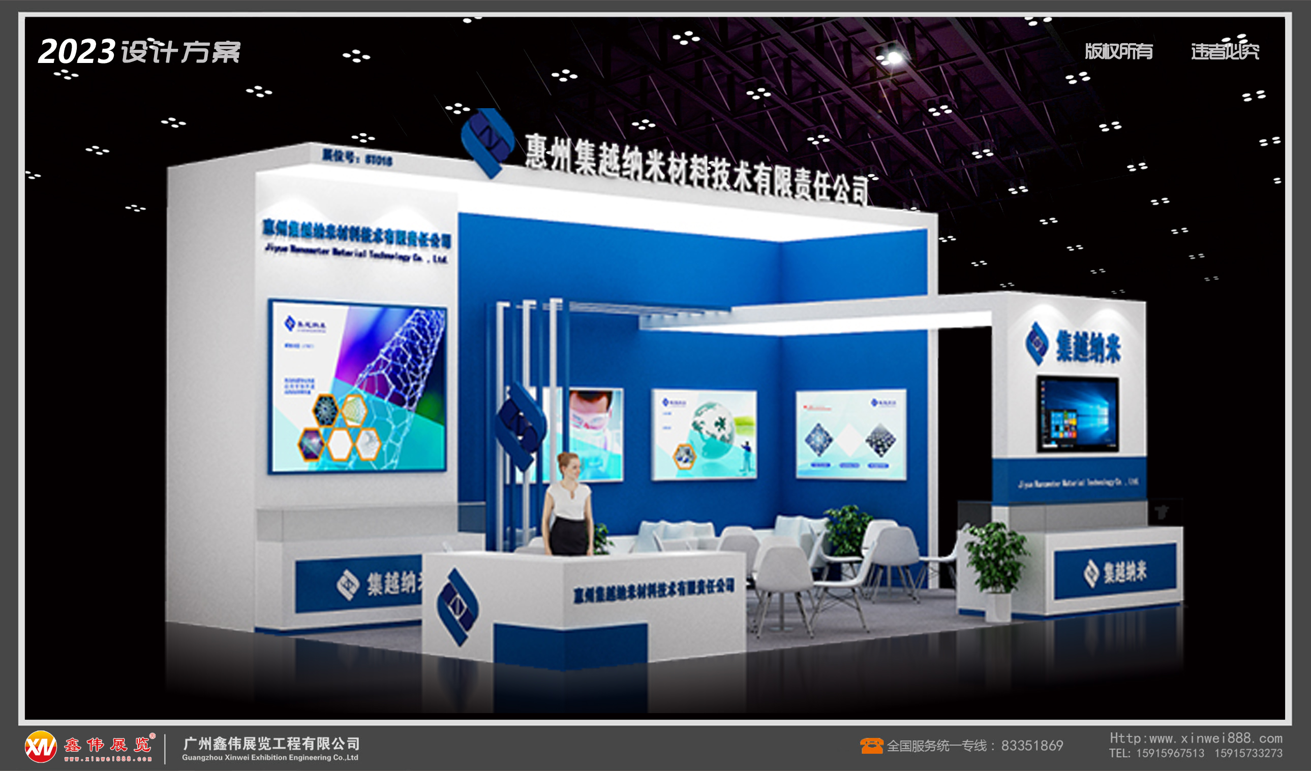 集越纳米材料,展台