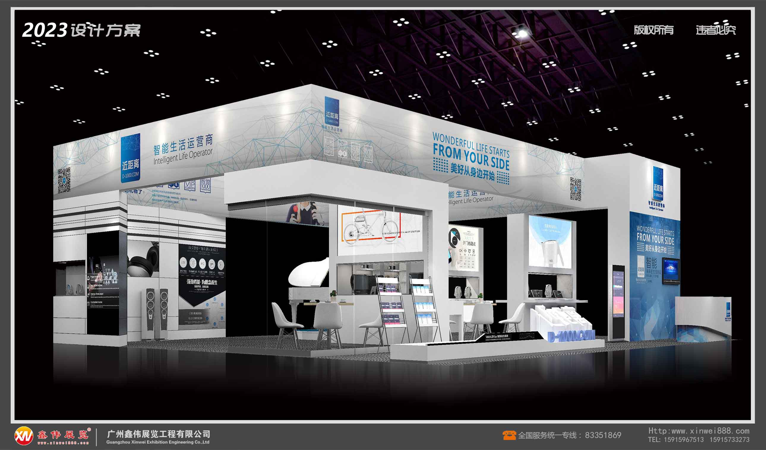 智能生活运营商展台.jpg