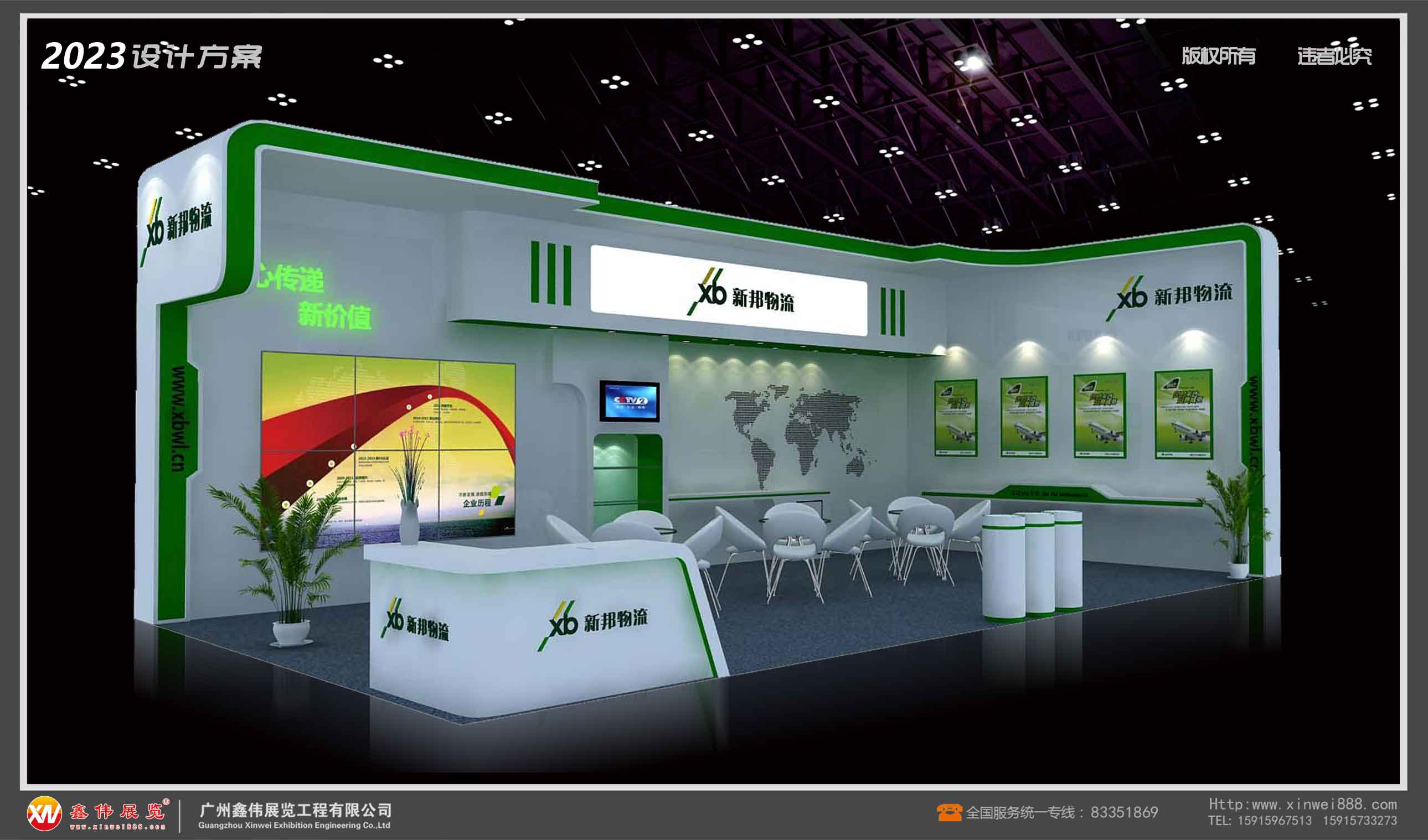 新邦物流,展台