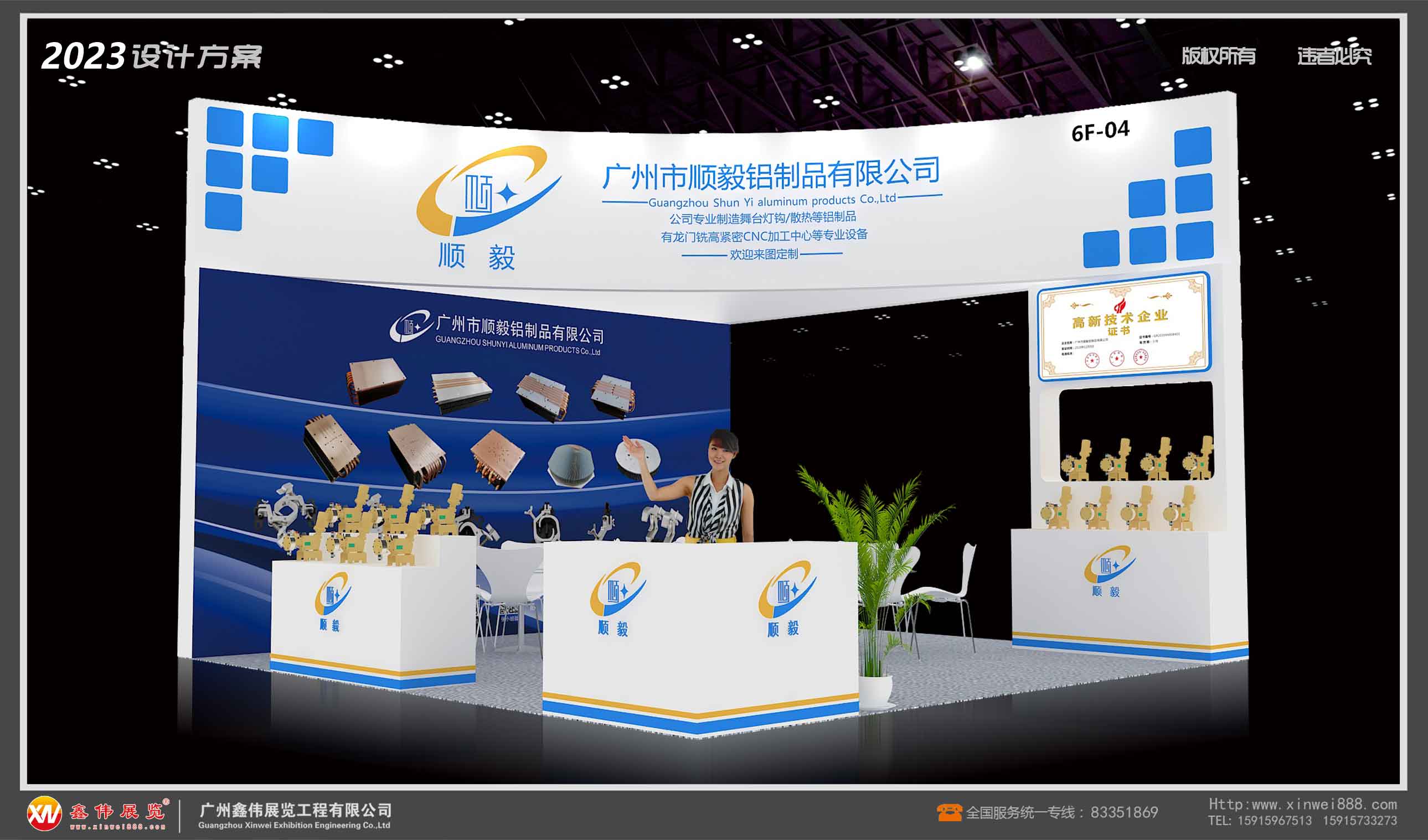 顺毅铝制品,展台