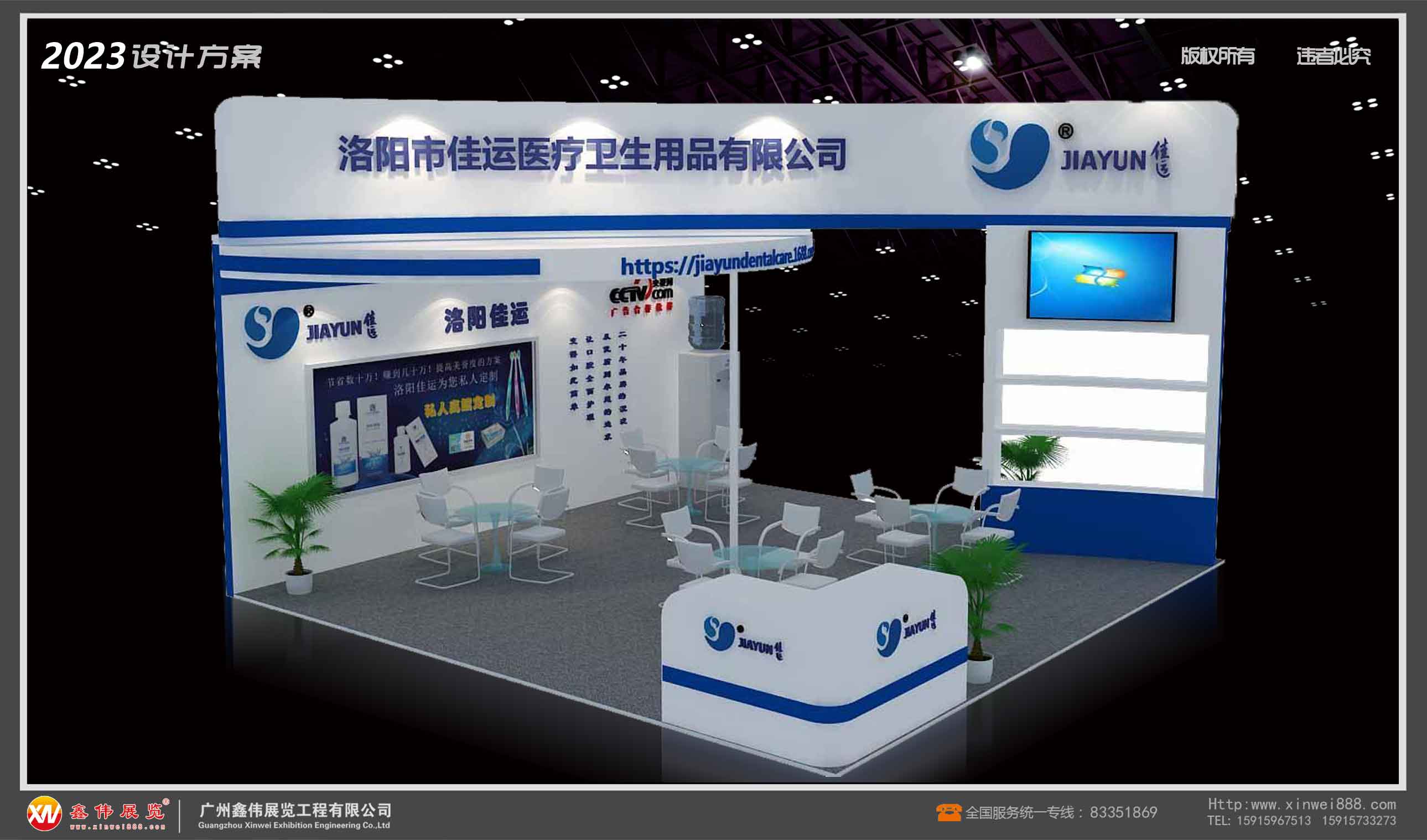 佳运医疗,展台