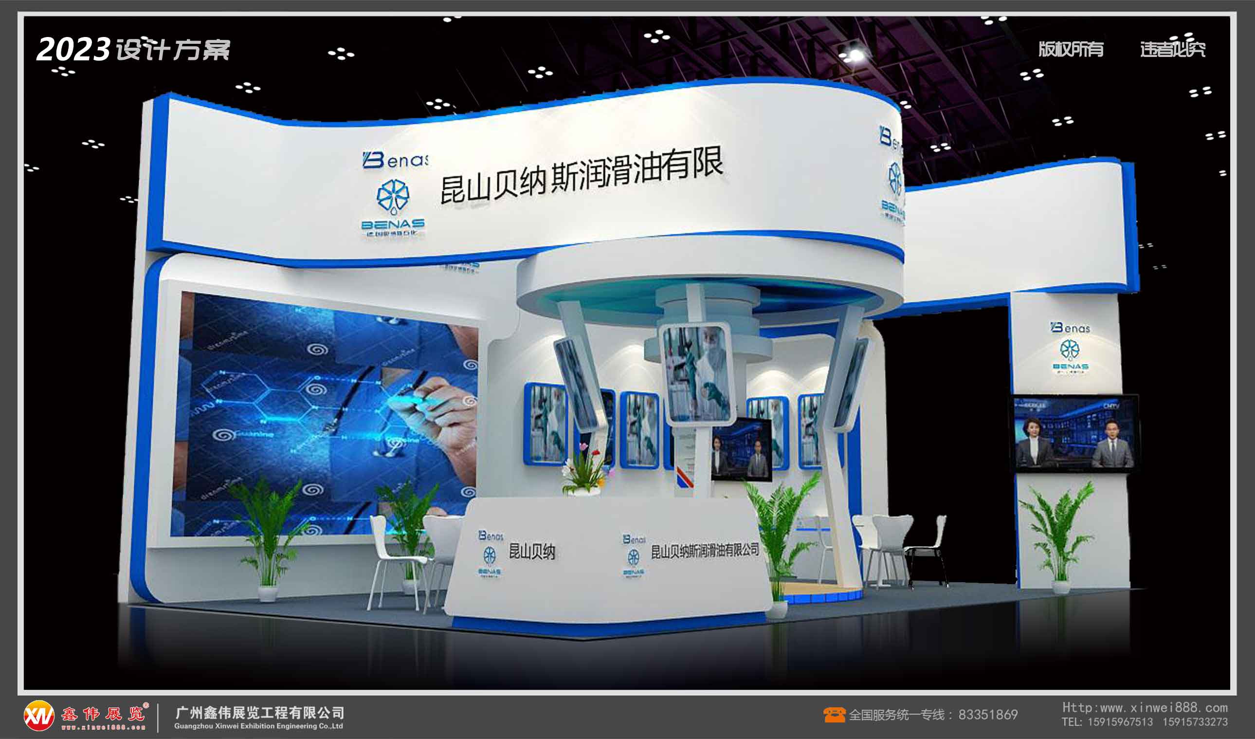 贝纳斯润滑油有限公司,展台