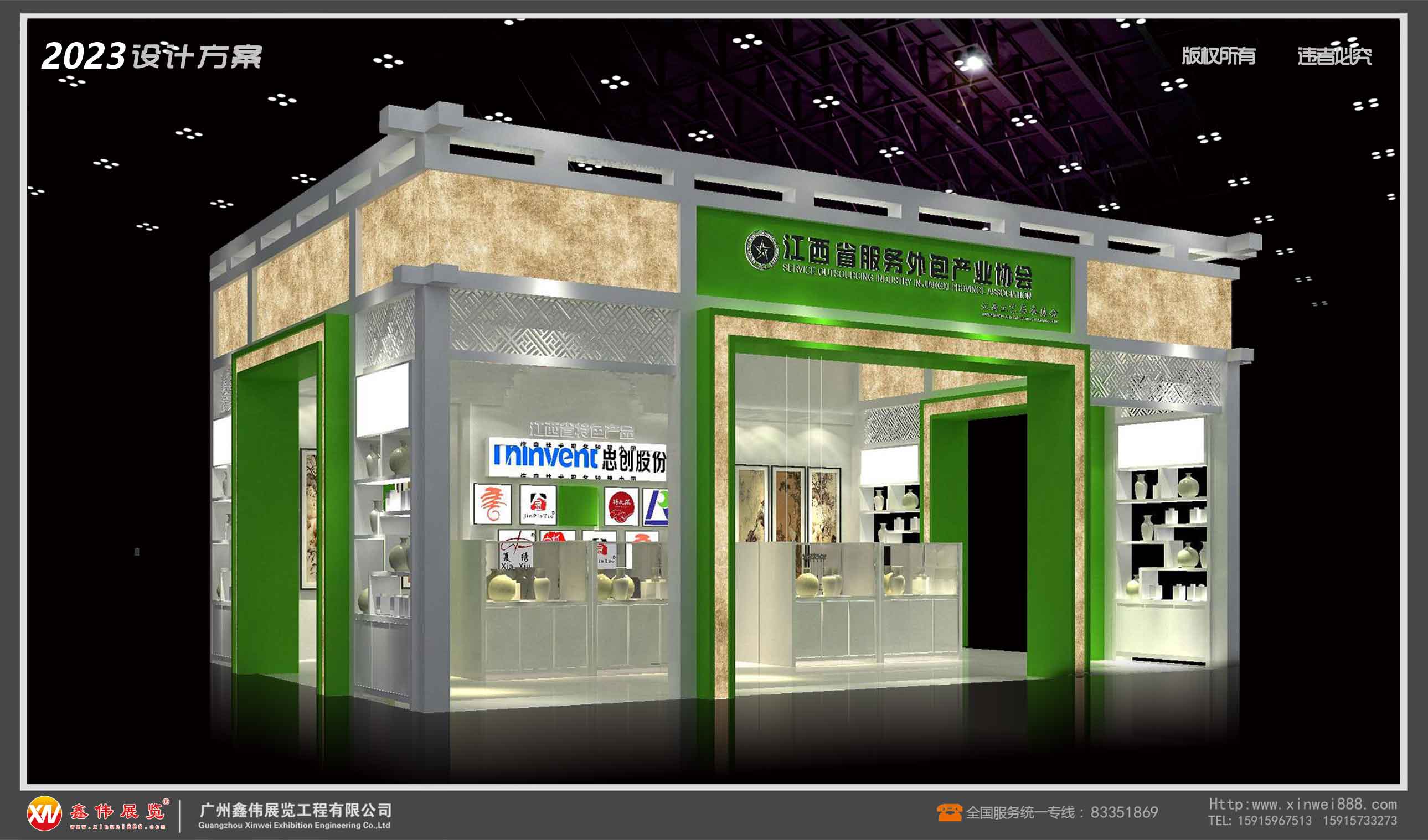 服务外包产业,展台