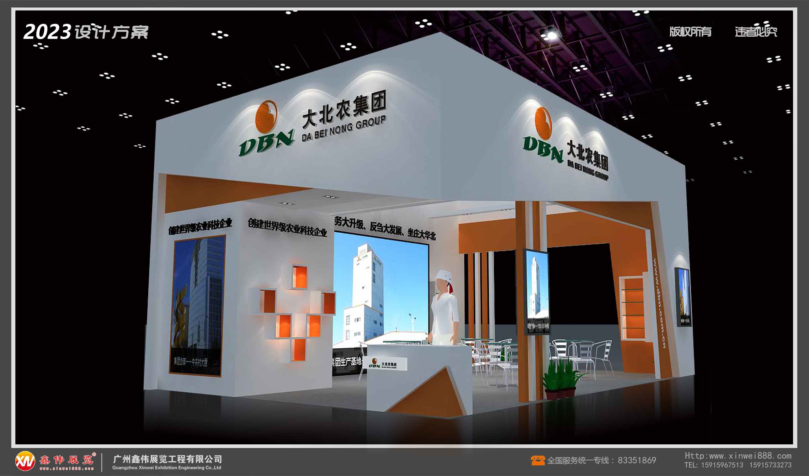 大北农,展台