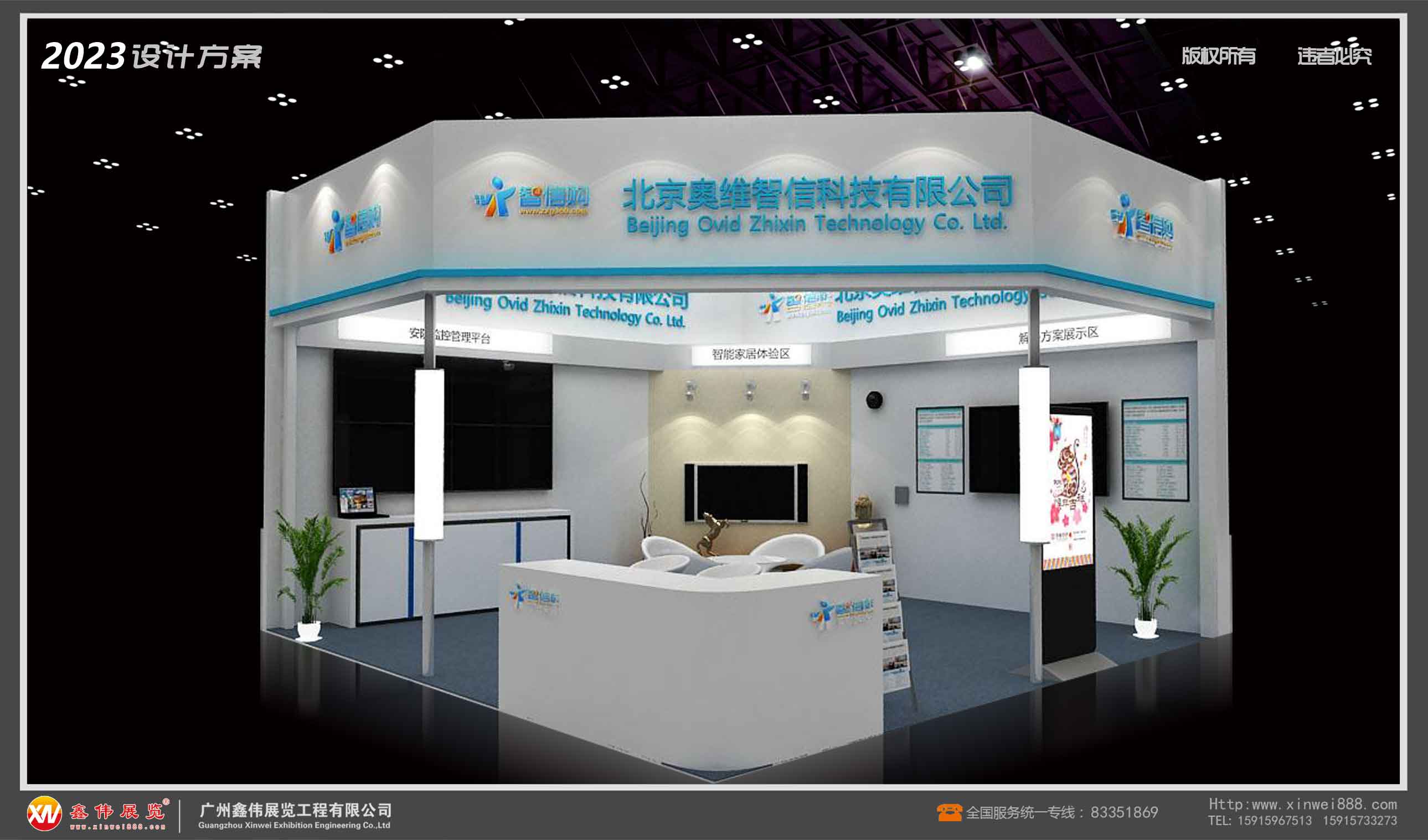 奥维智信科技,展台