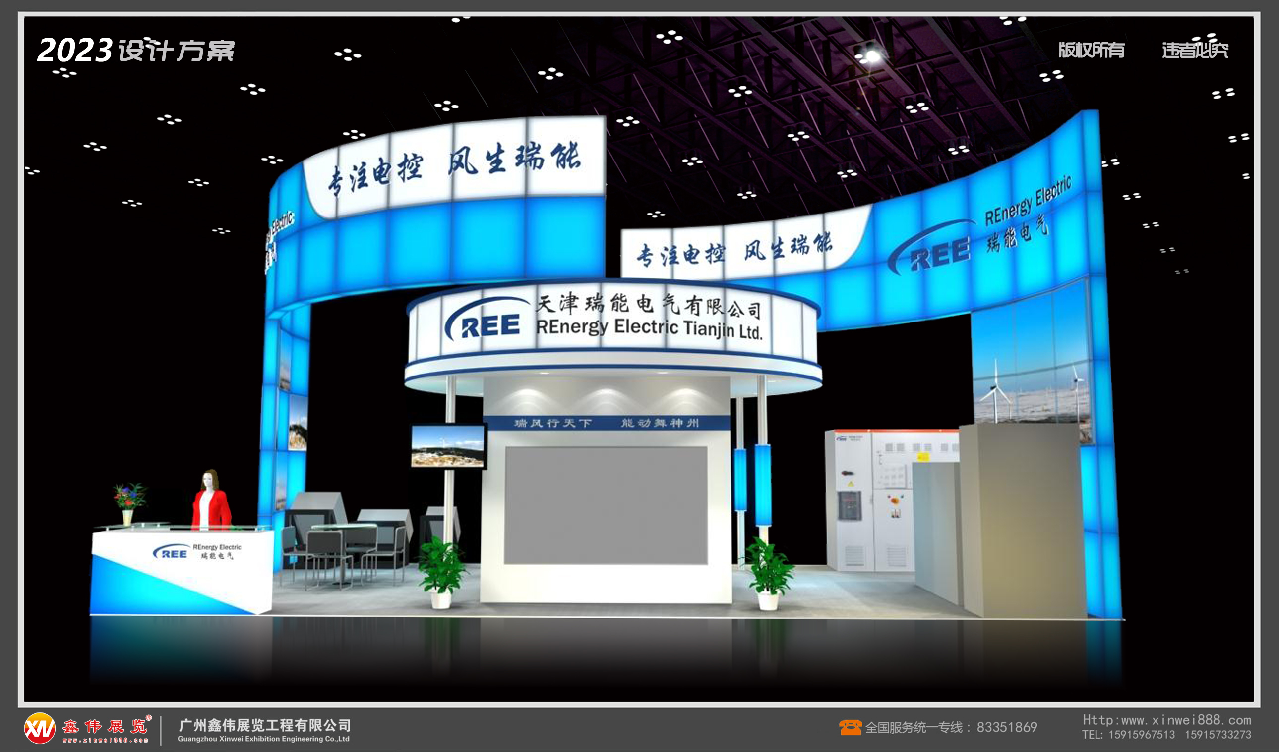瑞能电气,展台