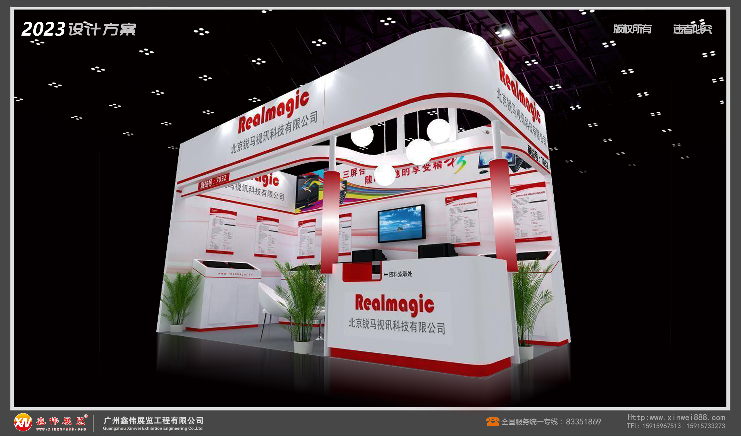 锐马视讯,展台