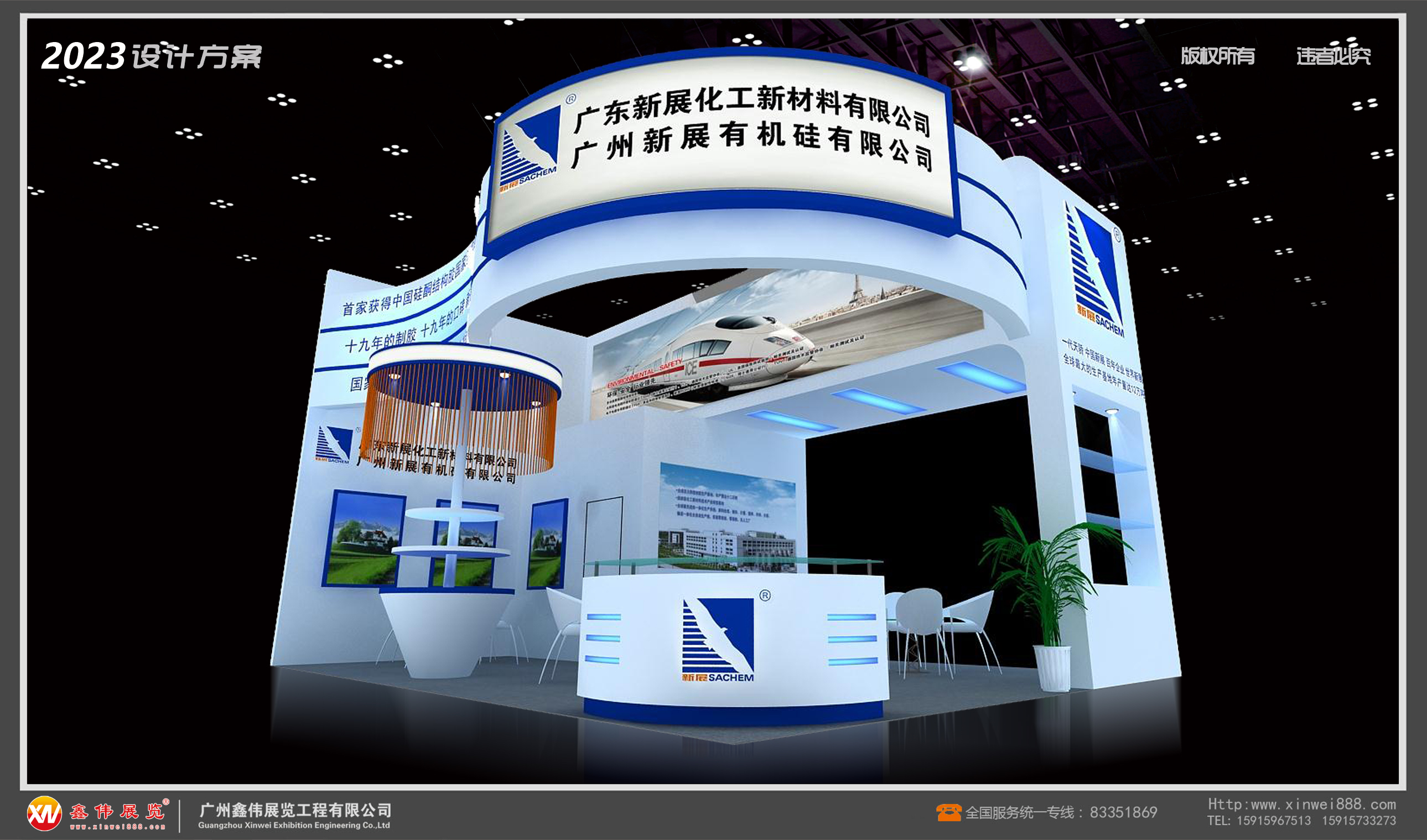 新展化工材料,展台