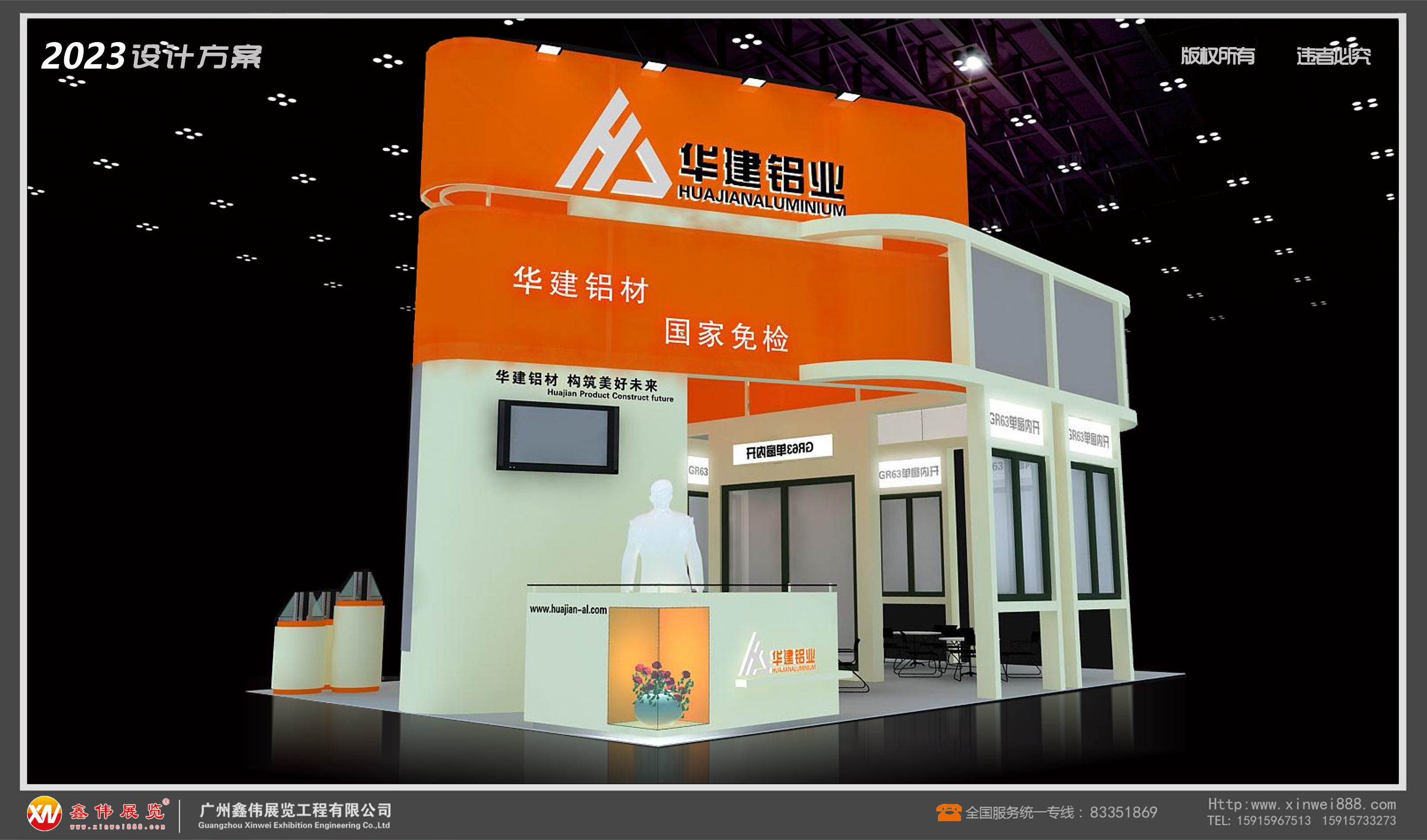 华建铝材,展台