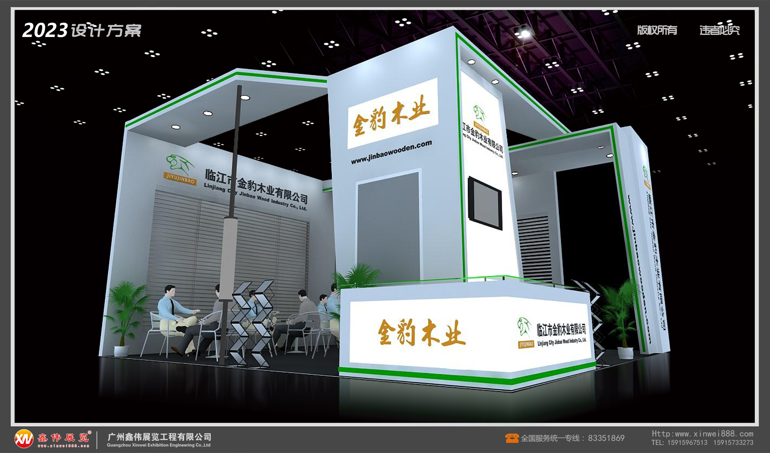金豹木业,展台