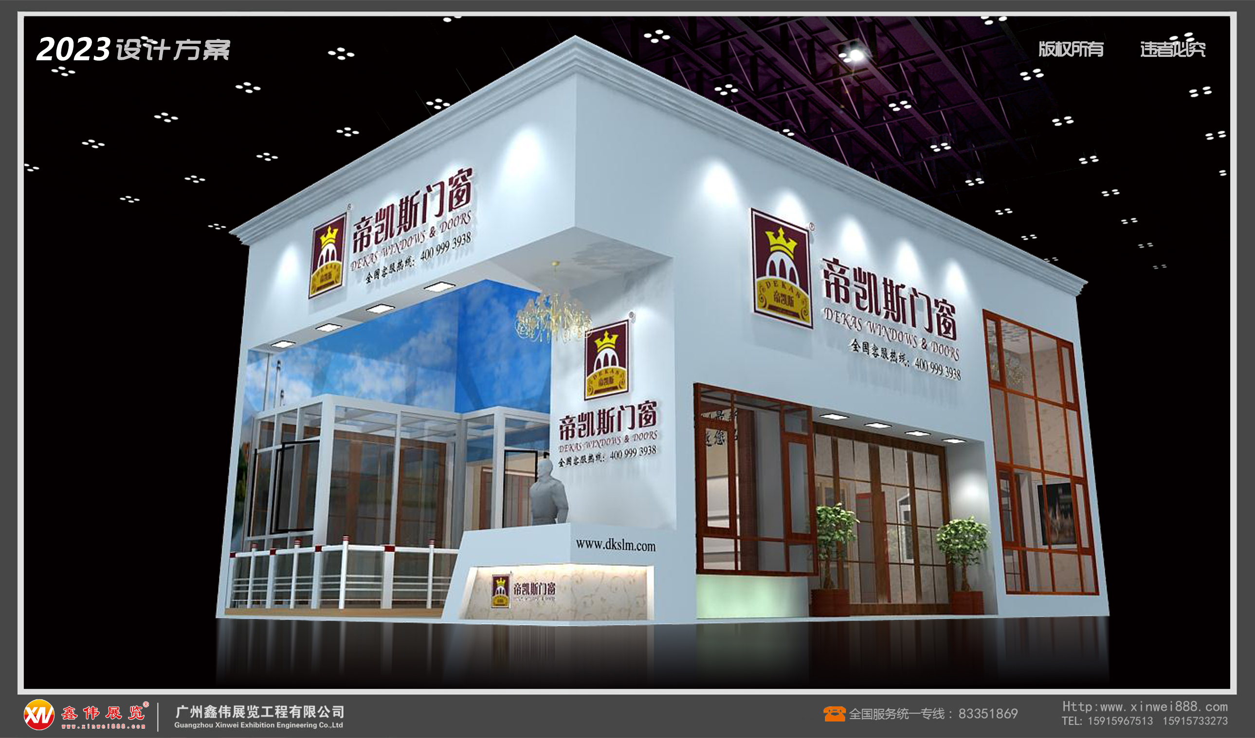 帝凯斯门窗,展台