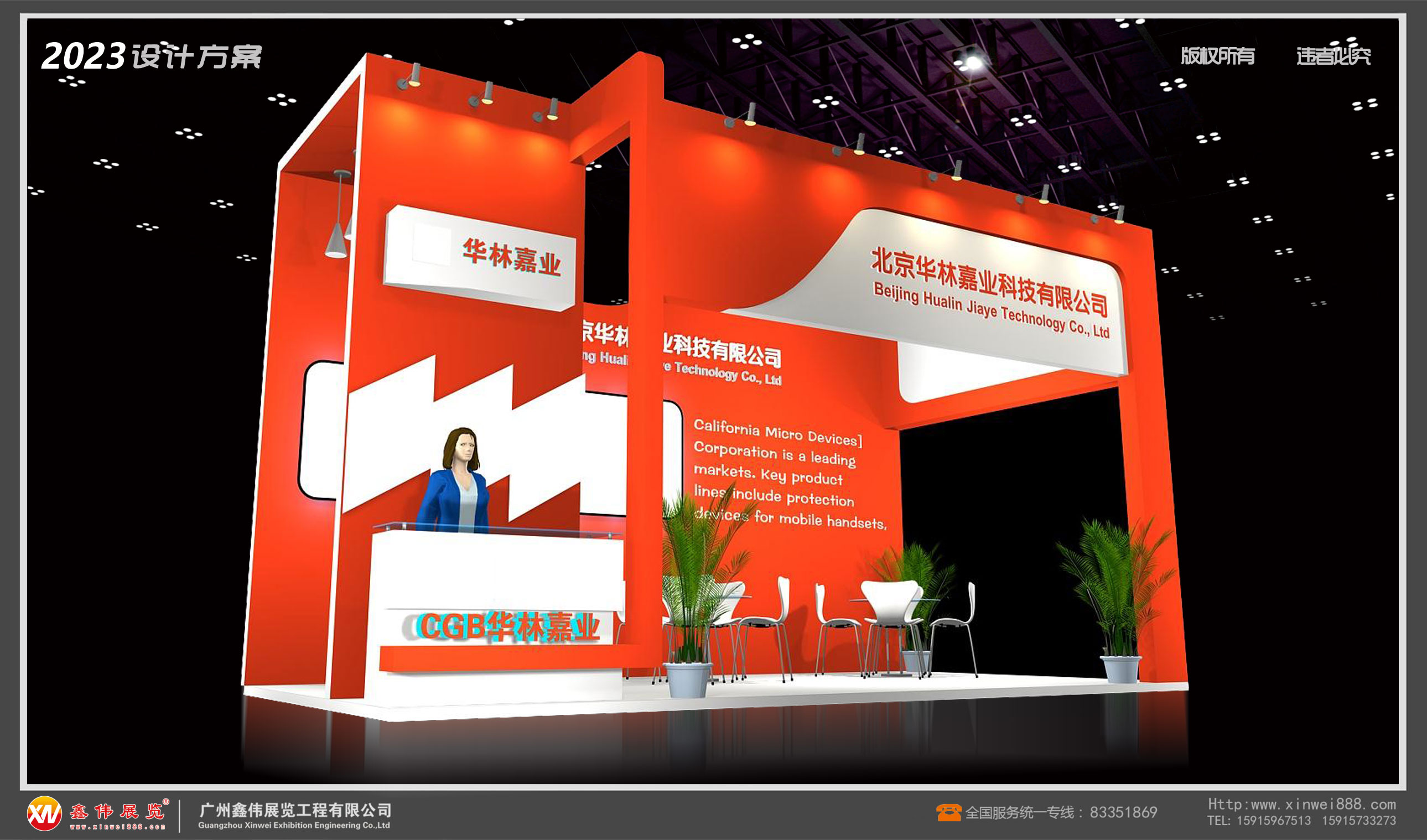 华林嘉业,展台