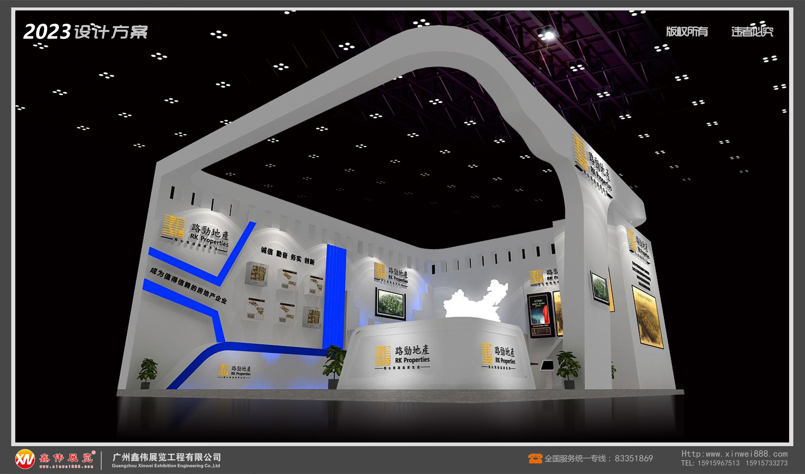 路劲地产,展台