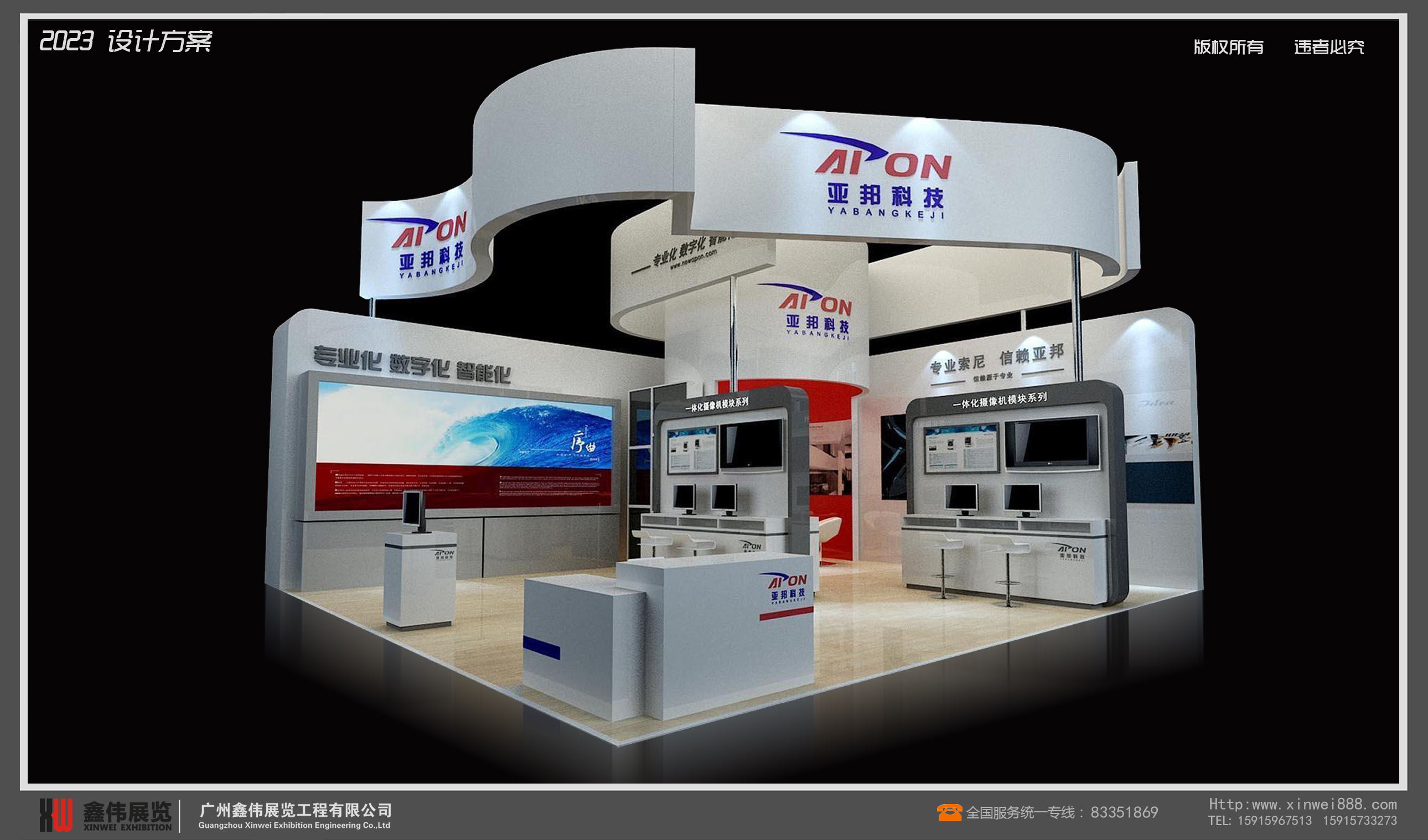 亚邦科技,展台