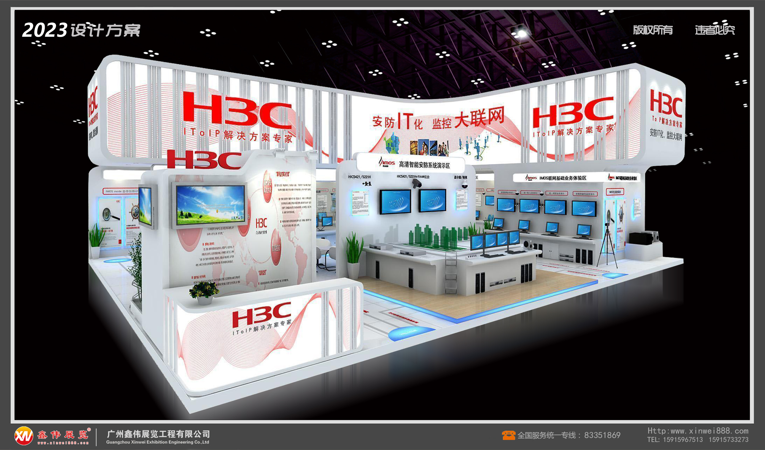 H3C,展台