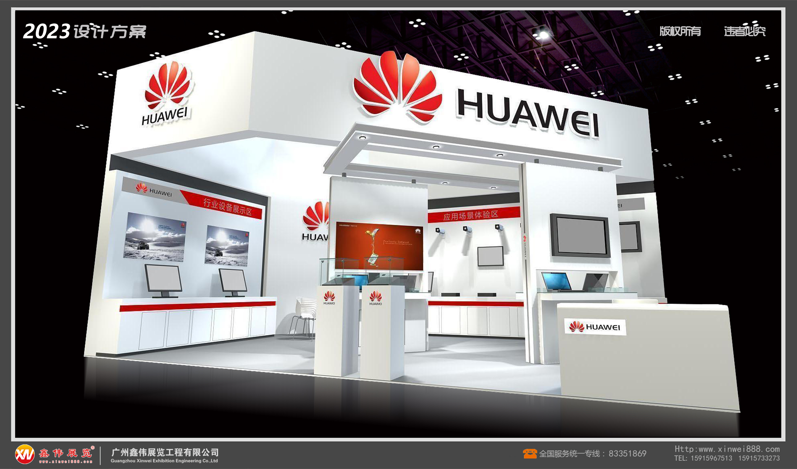 华为,展台