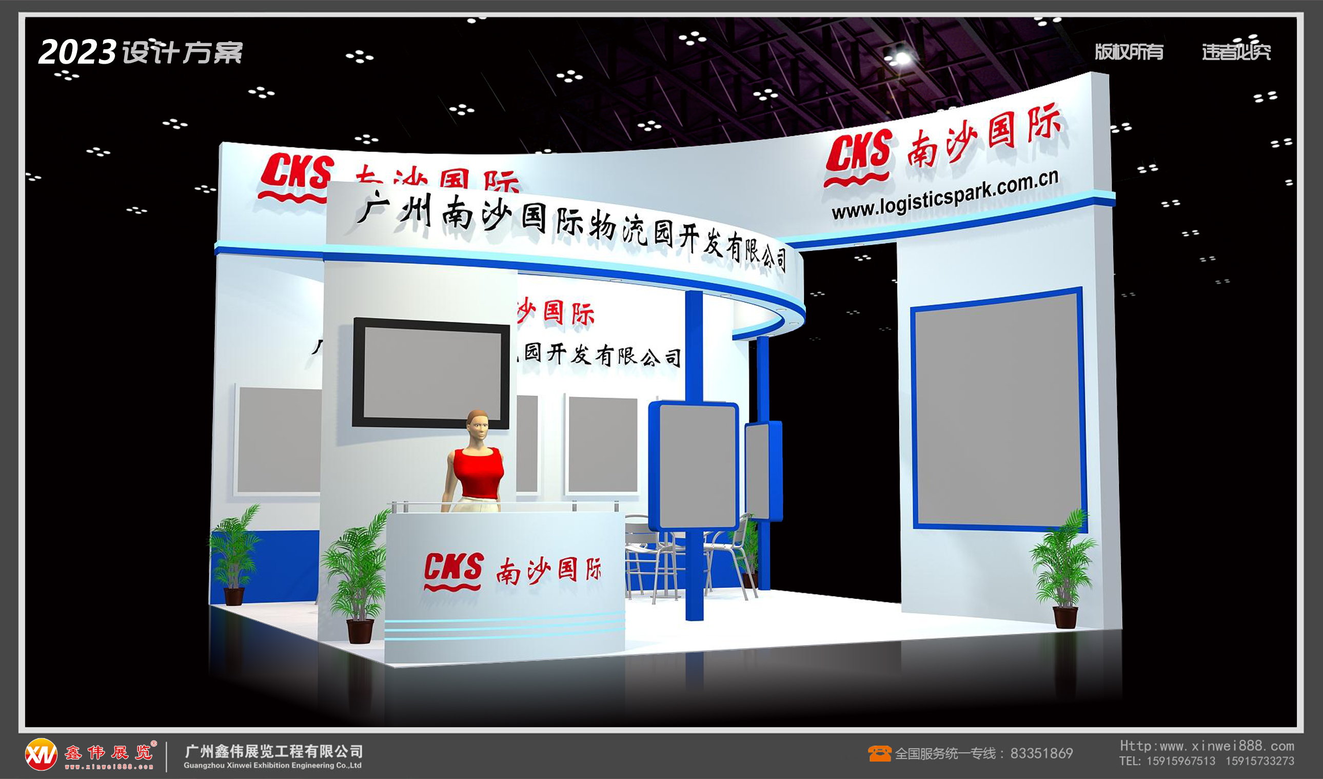 南沙国际物流园,展台