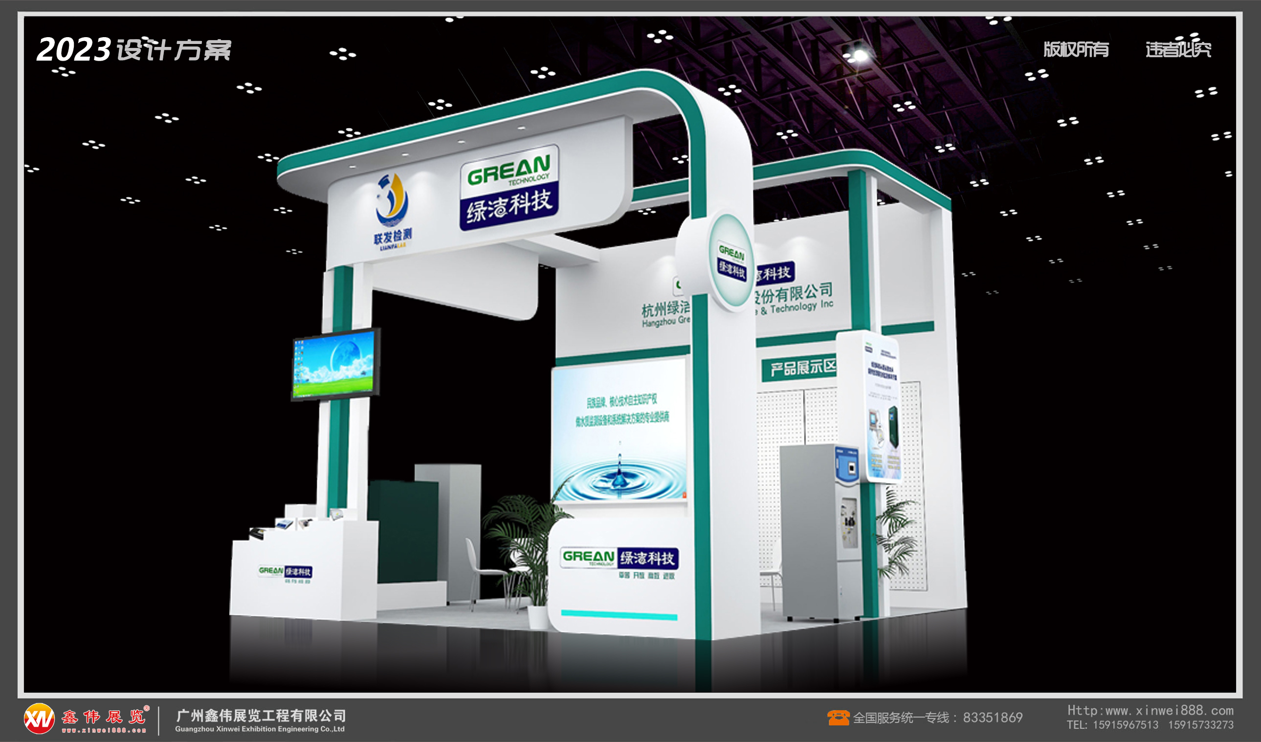 绿洁科技,展台
