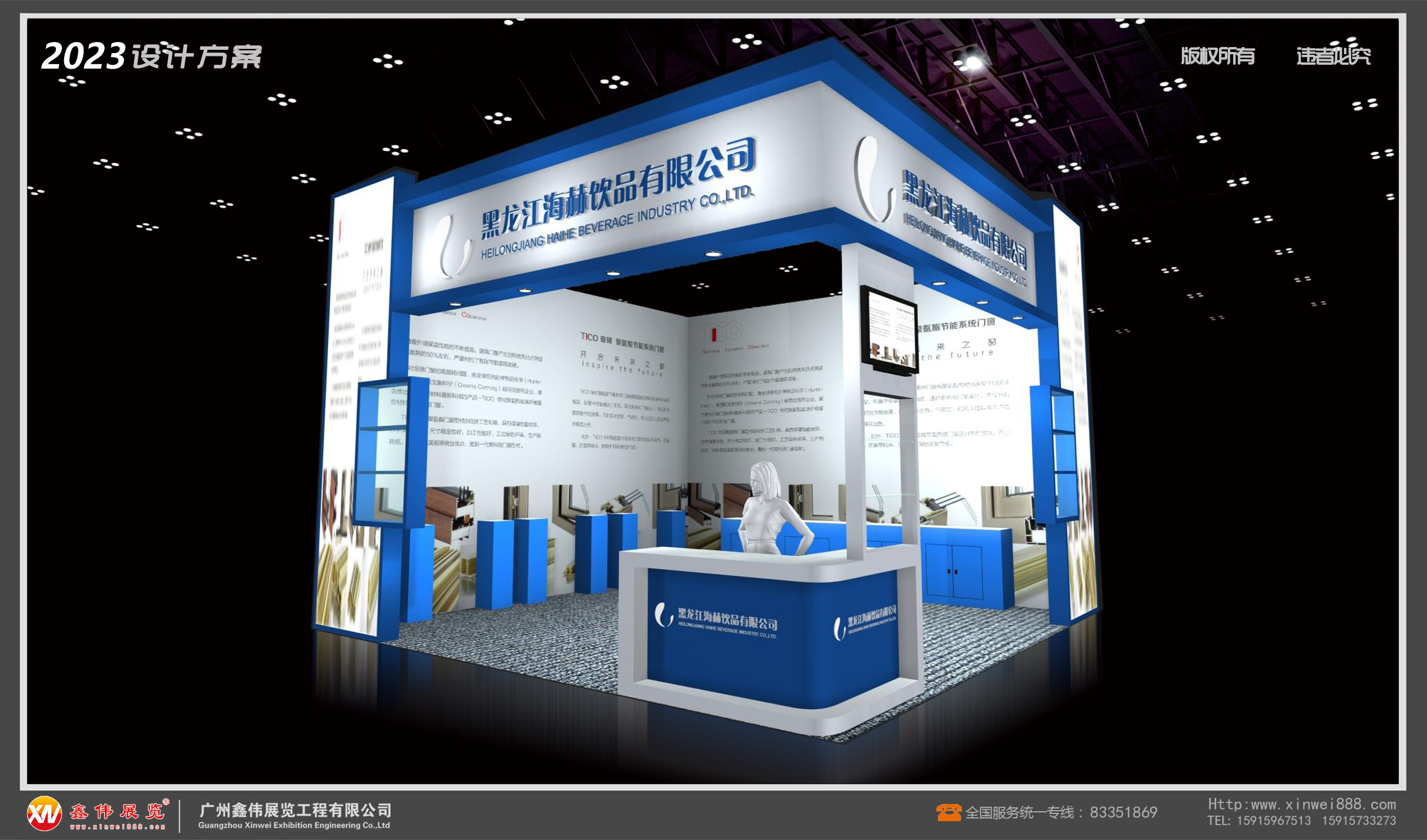 江海赫饮品,展台