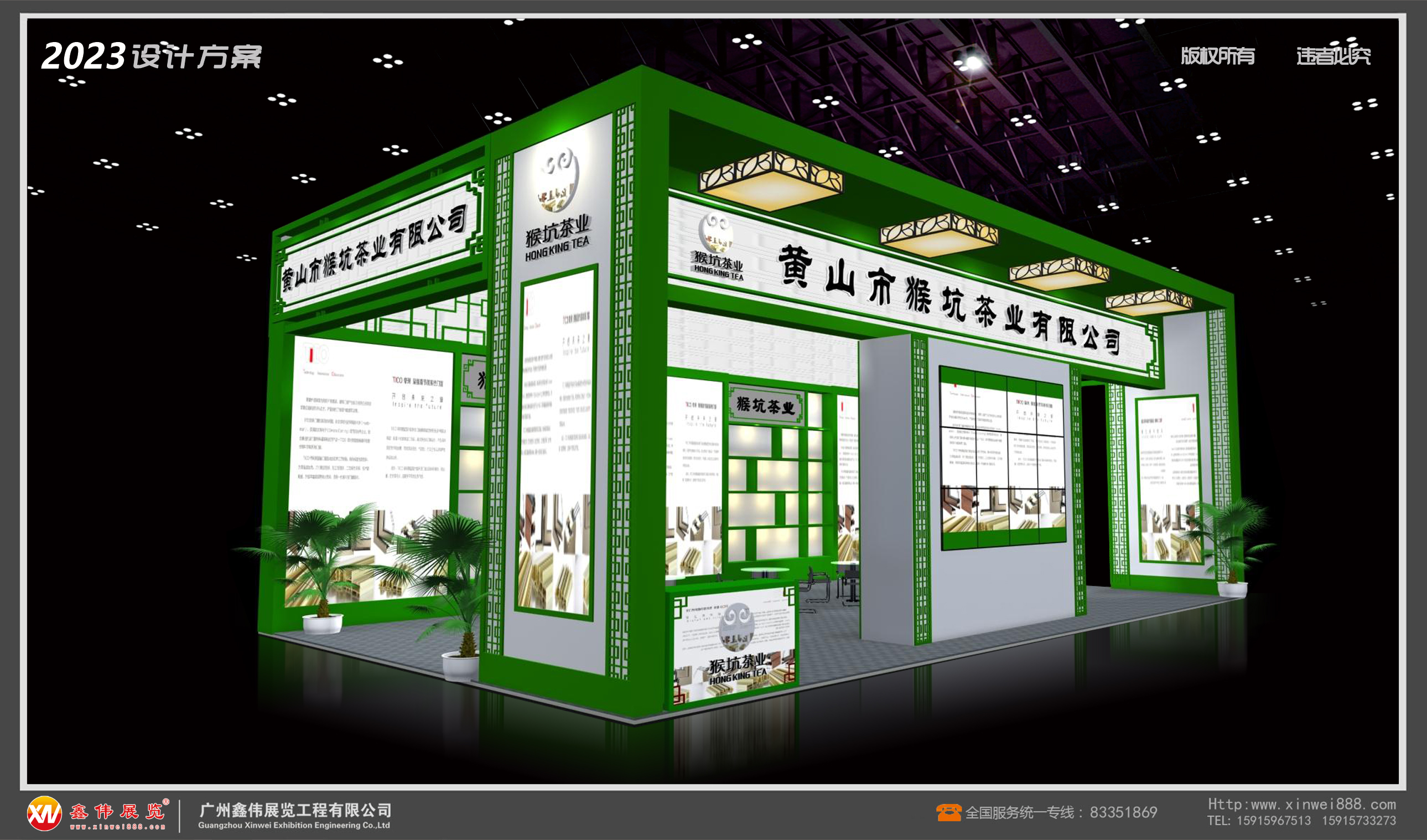 猴坑茶业,展台