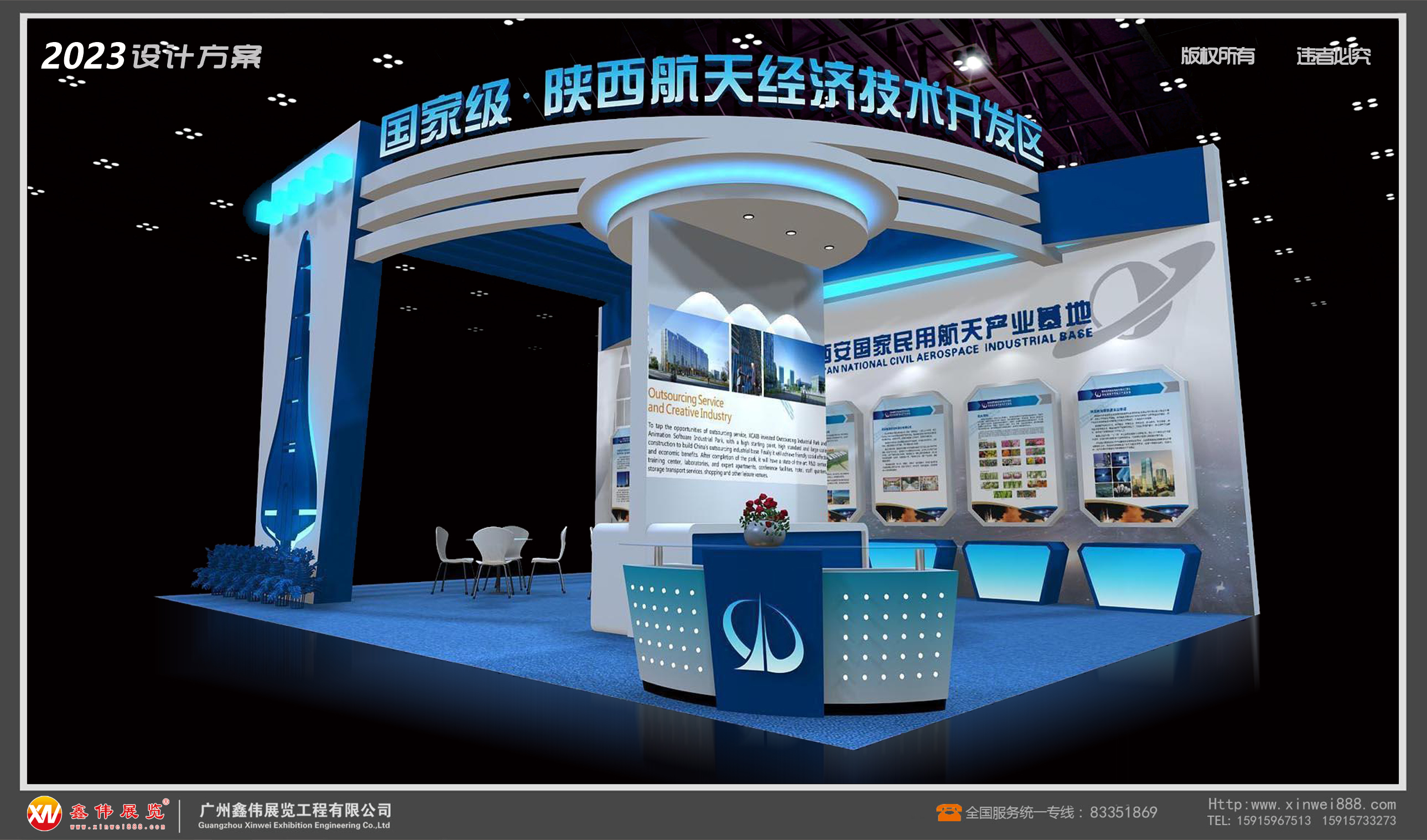 陕西航天经济技术,展台